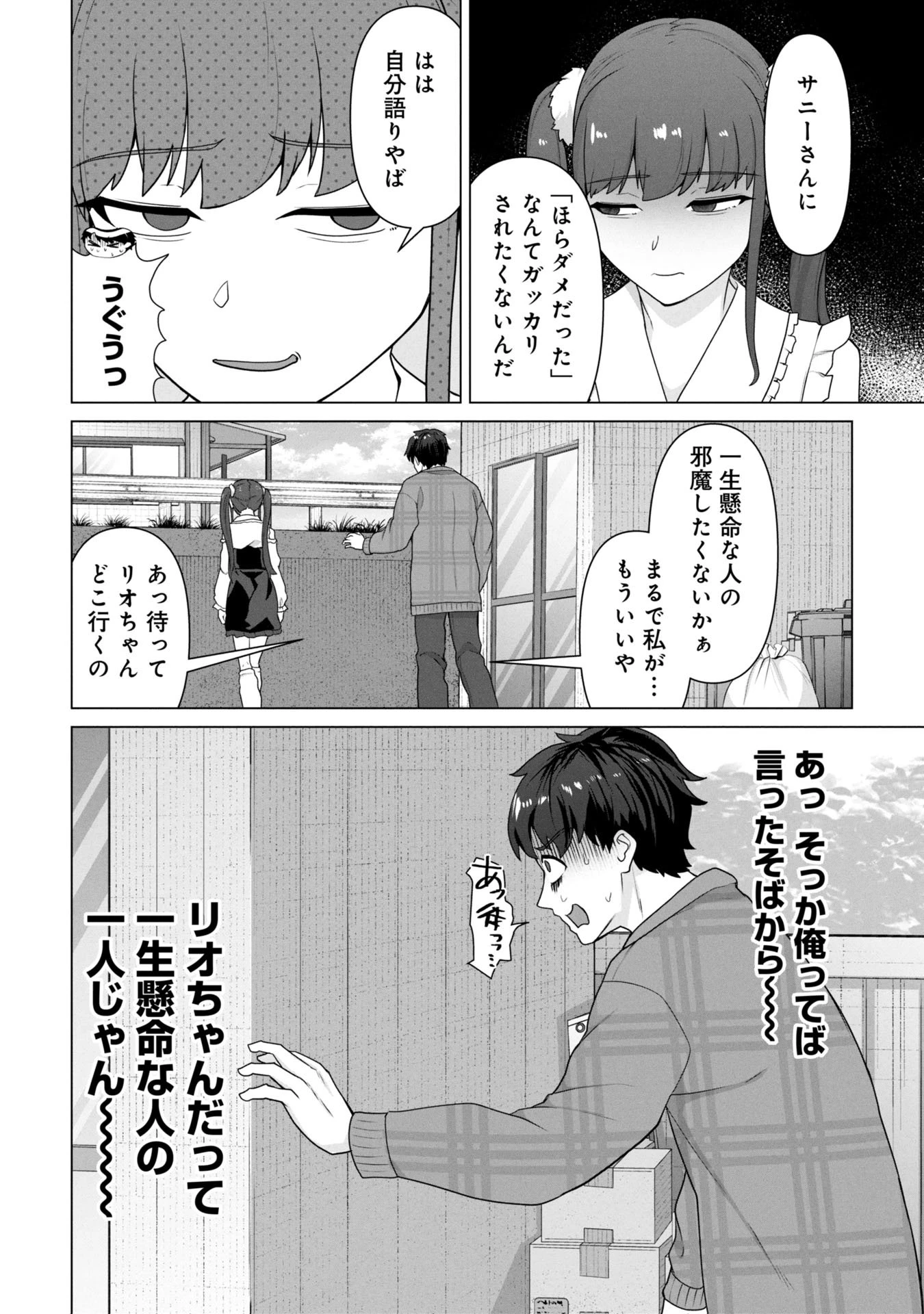 俺のワクチンだけがゾンビ化した世界を救える 第28話 - 15