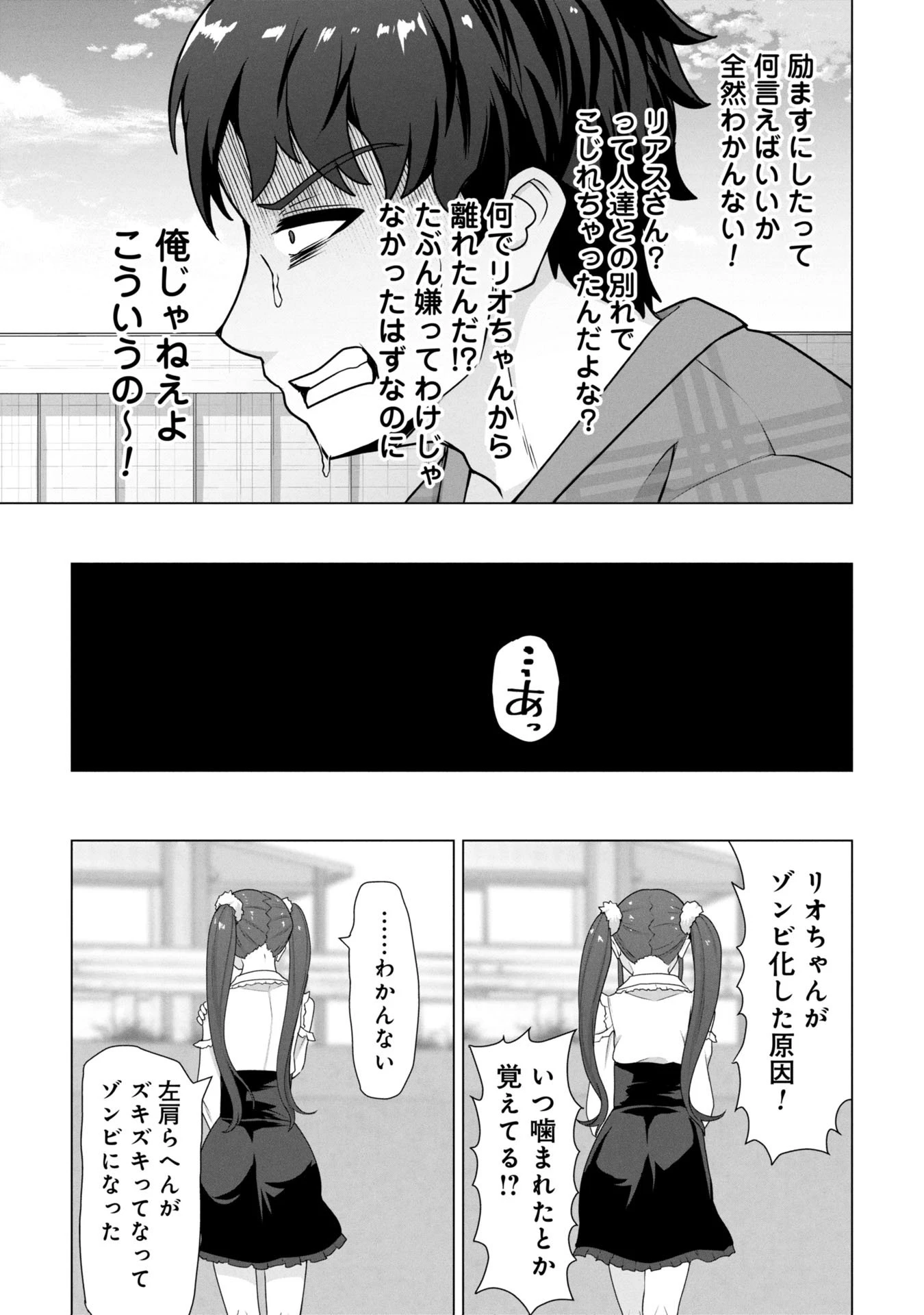 俺のワクチンだけがゾンビ化した世界を救える 第28話 - 16