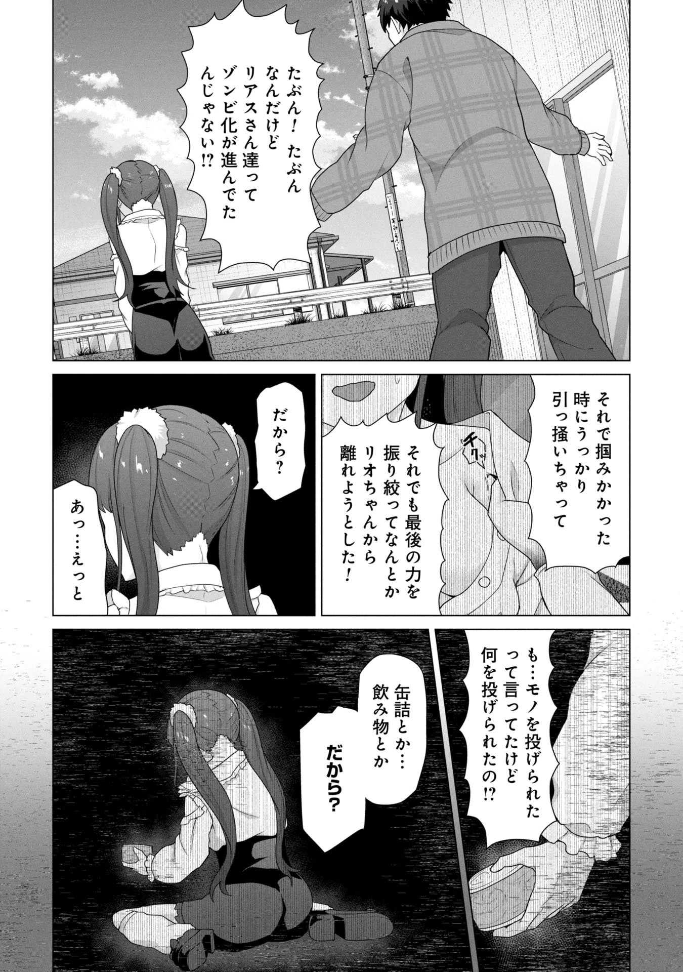 俺のワクチンだけがゾンビ化した世界を救える 第28話 - 17