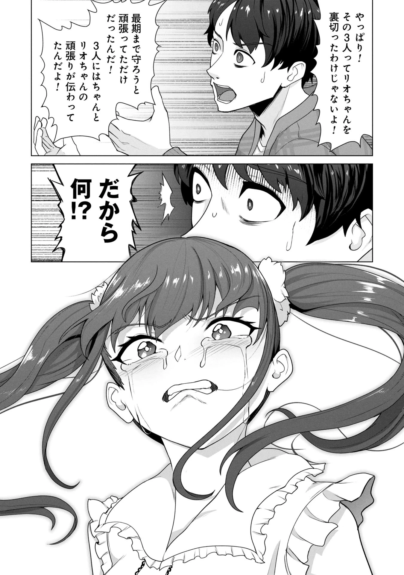 俺のワクチンだけがゾンビ化した世界を救える 第28話 - 18