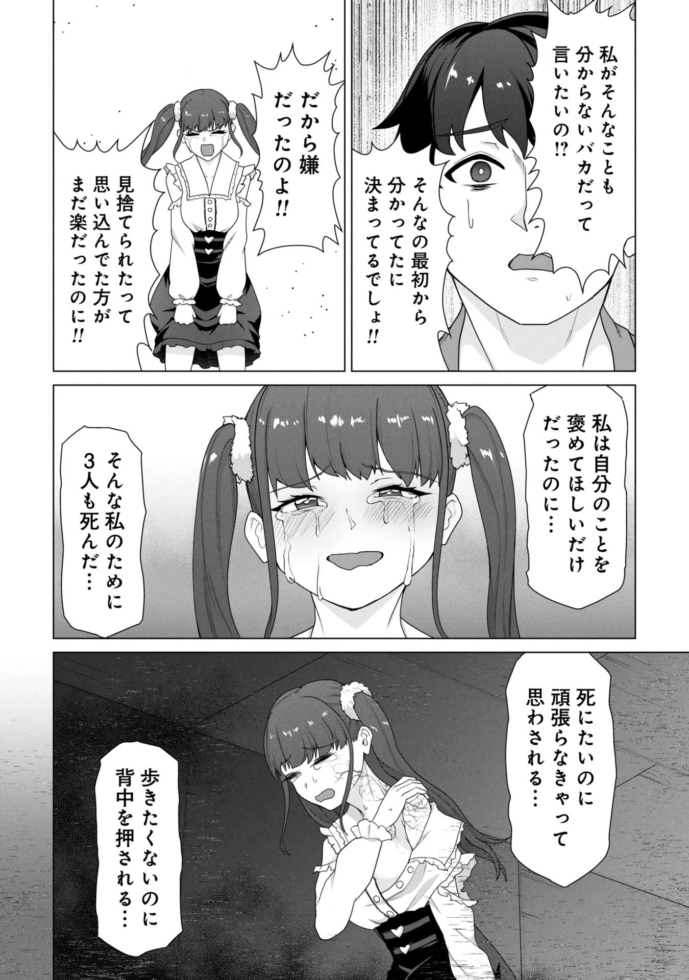俺のワクチンだけがゾンビ化した世界を救える 第28話 - 19