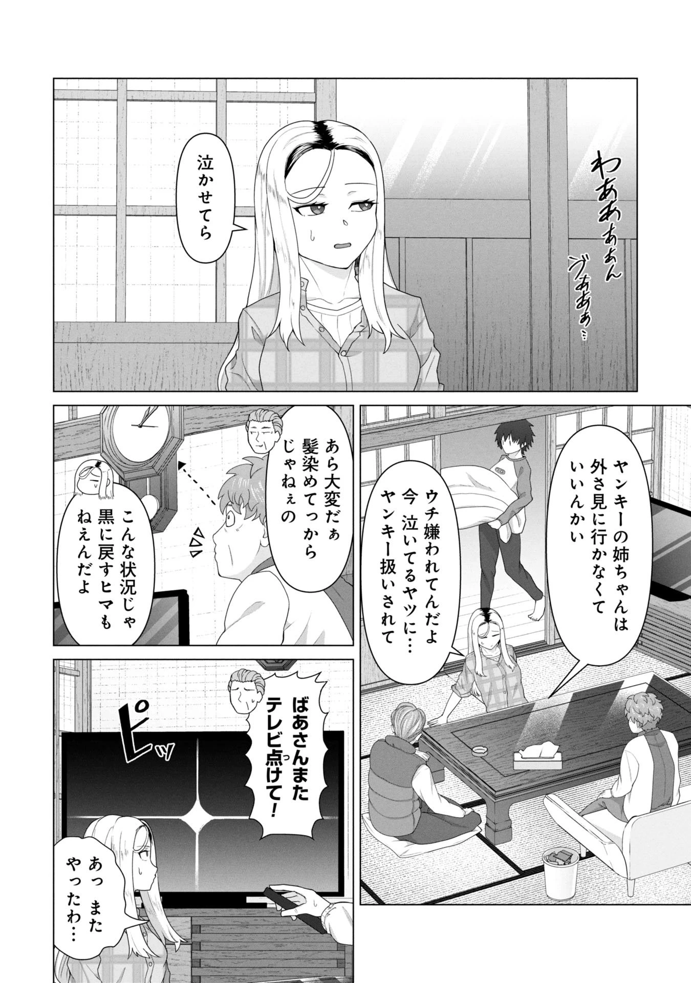 俺のワクチンだけがゾンビ化した世界を救える 第28話 - 21