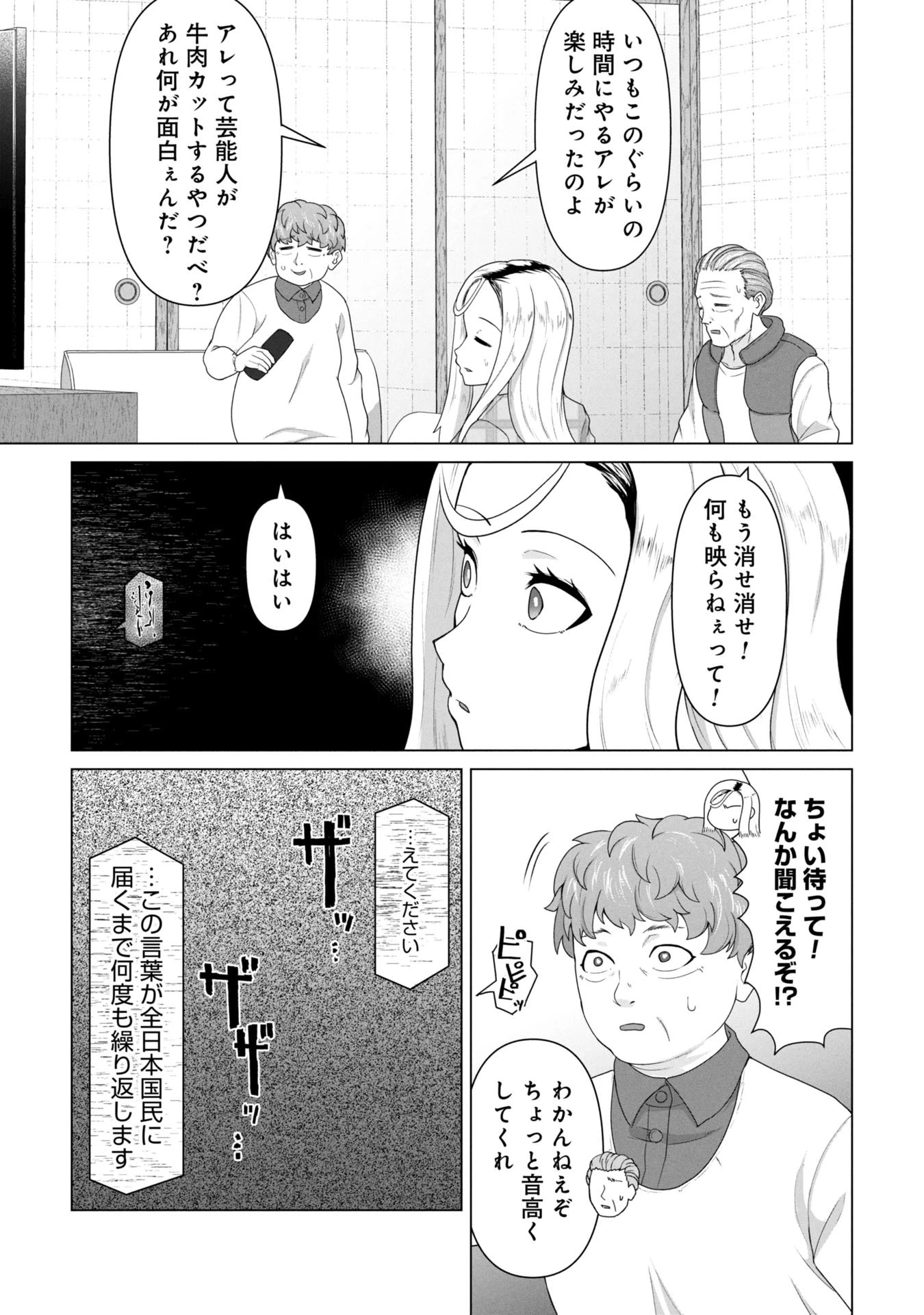 俺のワクチンだけがゾンビ化した世界を救える 第28話 - 22