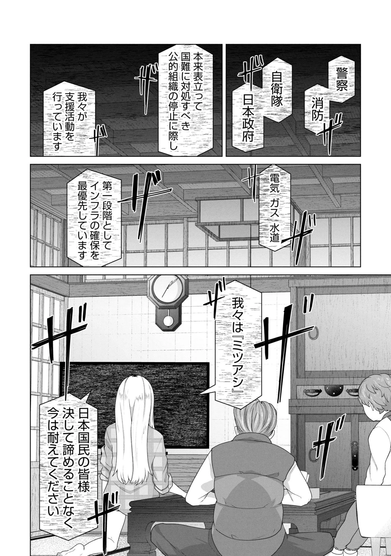 俺のワクチンだけがゾンビ化した世界を救える 第28話 - 23