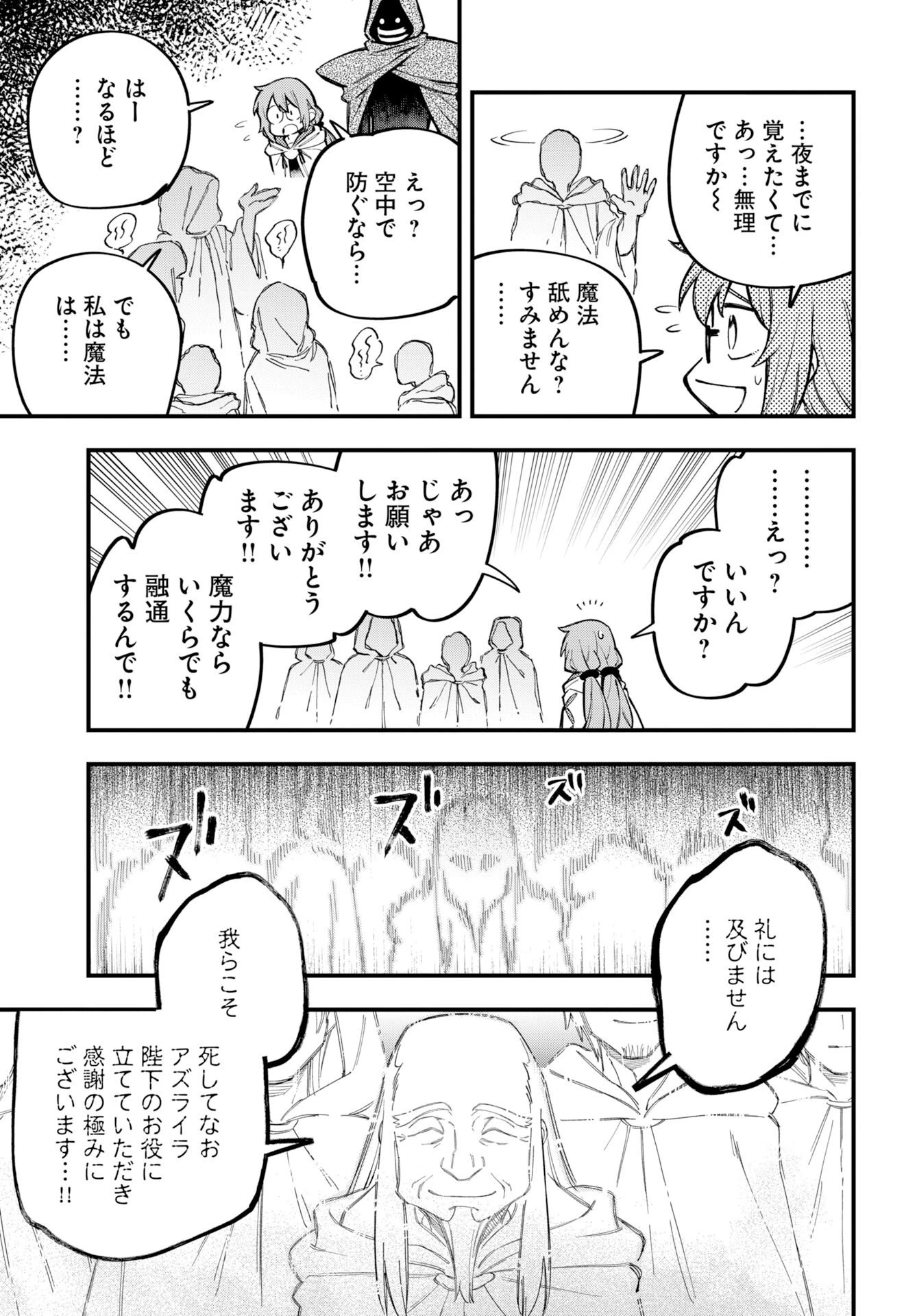 クライマックス・ネクロマンス 第23話 - 9