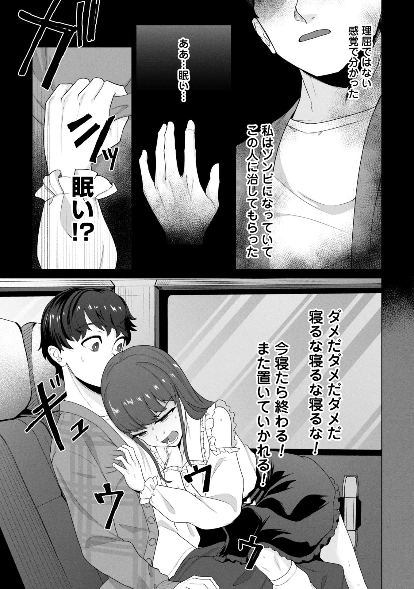 俺のワクチンだけがゾンビ化した世界を救える 第27話 - 1