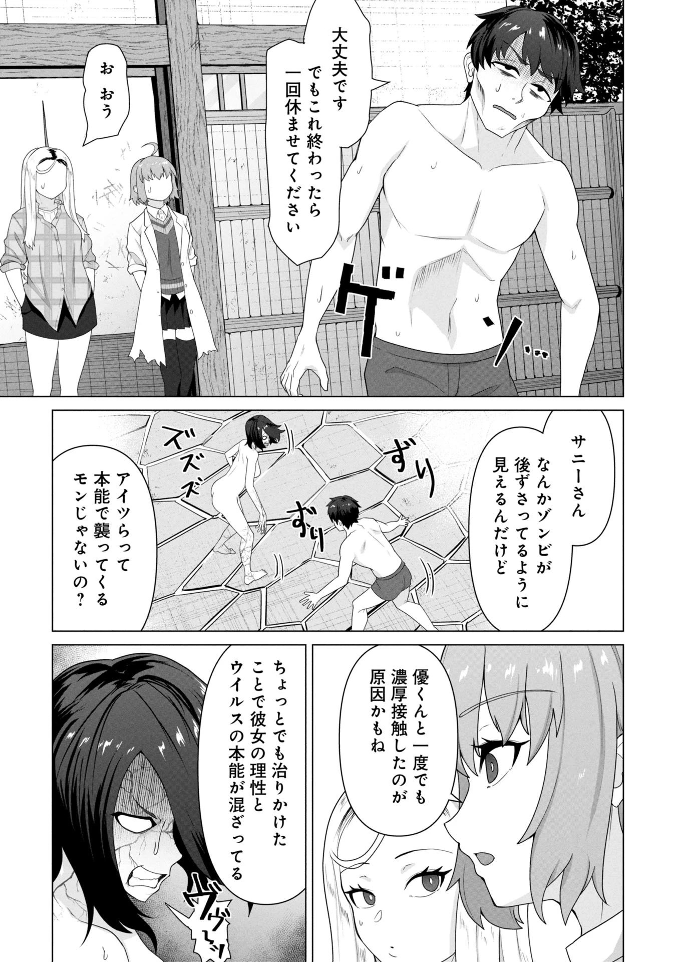 俺のワクチンだけがゾンビ化した世界を救える 第27話 - 3