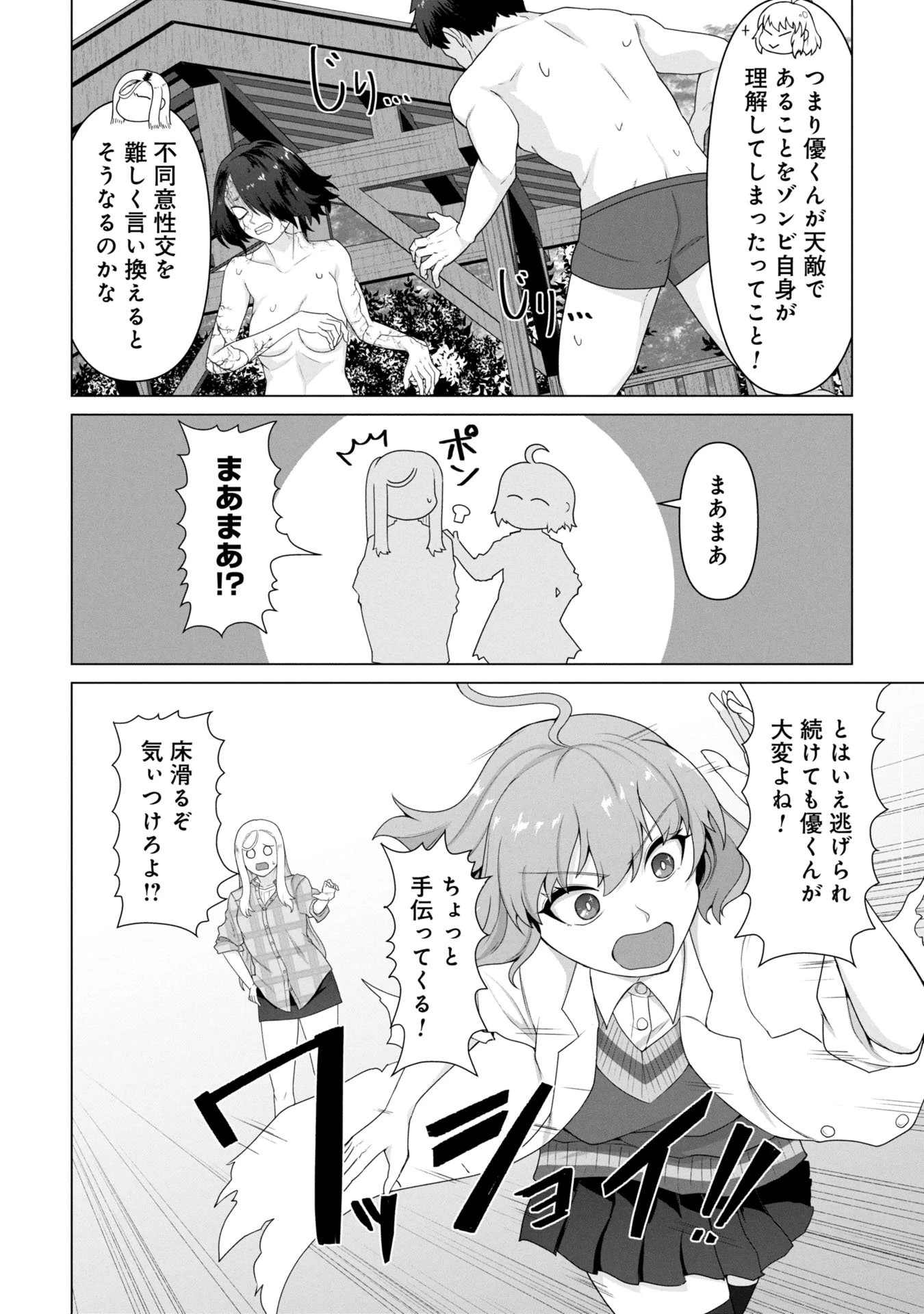 俺のワクチンだけがゾンビ化した世界を救える 第27話 - 4