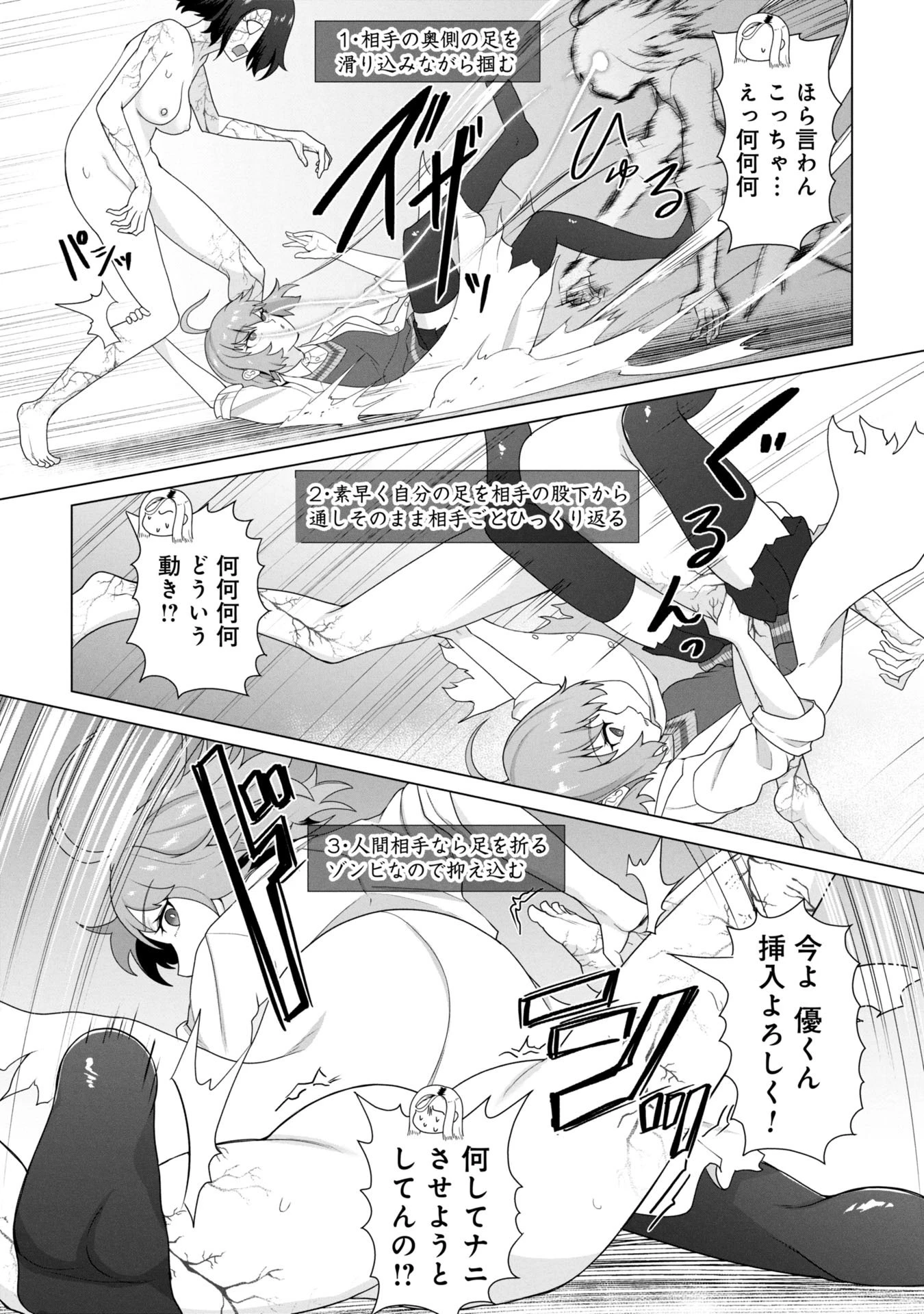 俺のワクチンだけがゾンビ化した世界を救える 第27話 - 5