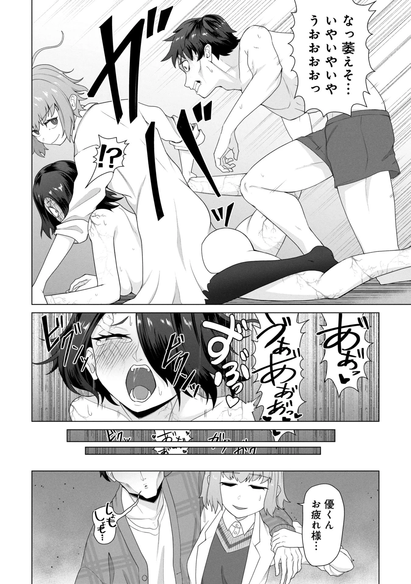 俺のワクチンだけがゾンビ化した世界を救える 第27話 - 6
