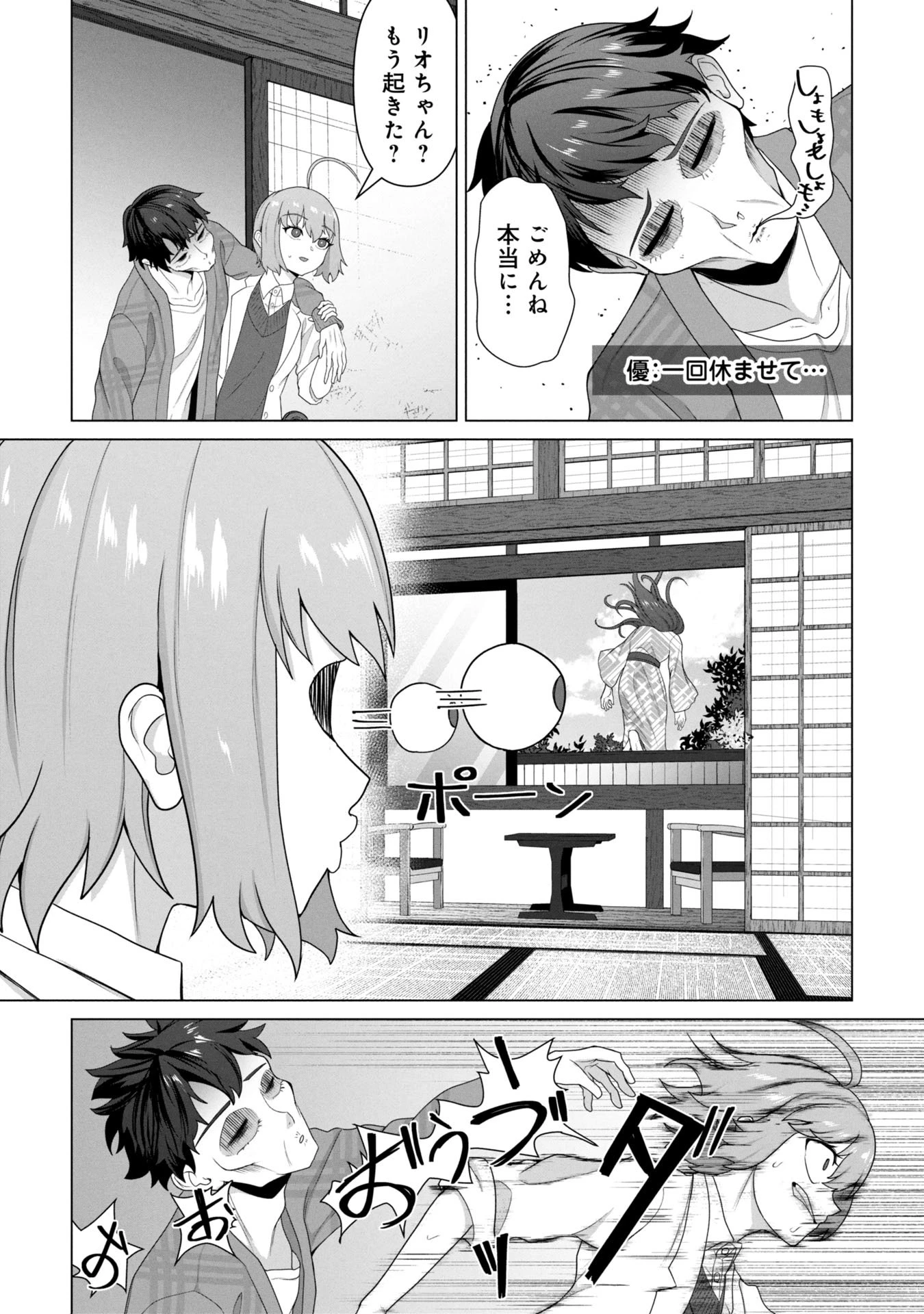 俺のワクチンだけがゾンビ化した世界を救える 第27話 - 7