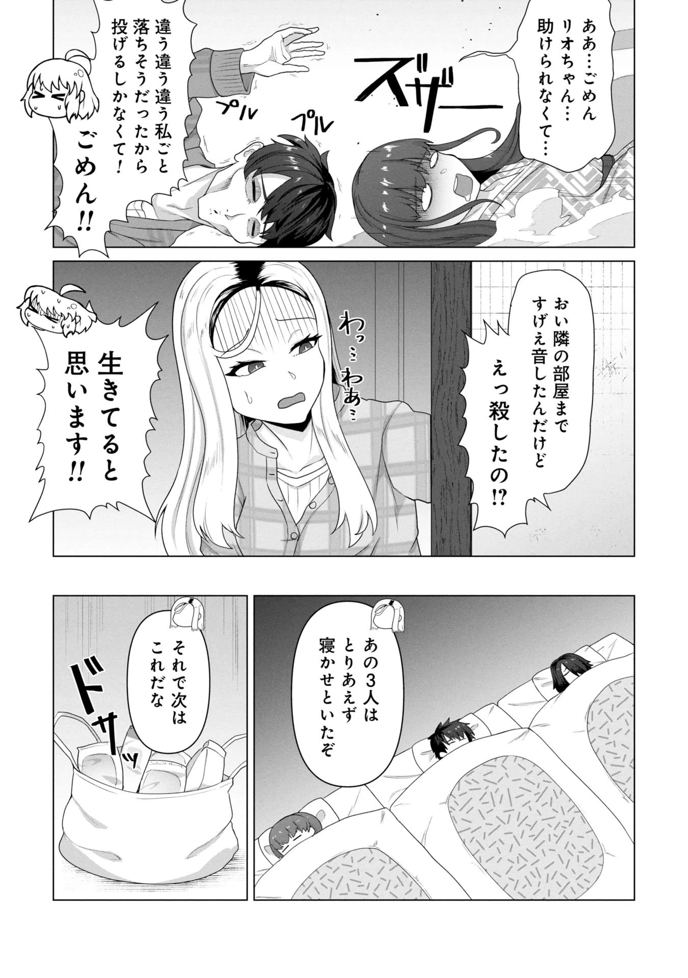 俺のワクチンだけがゾンビ化した世界を救える 第27話 - 9