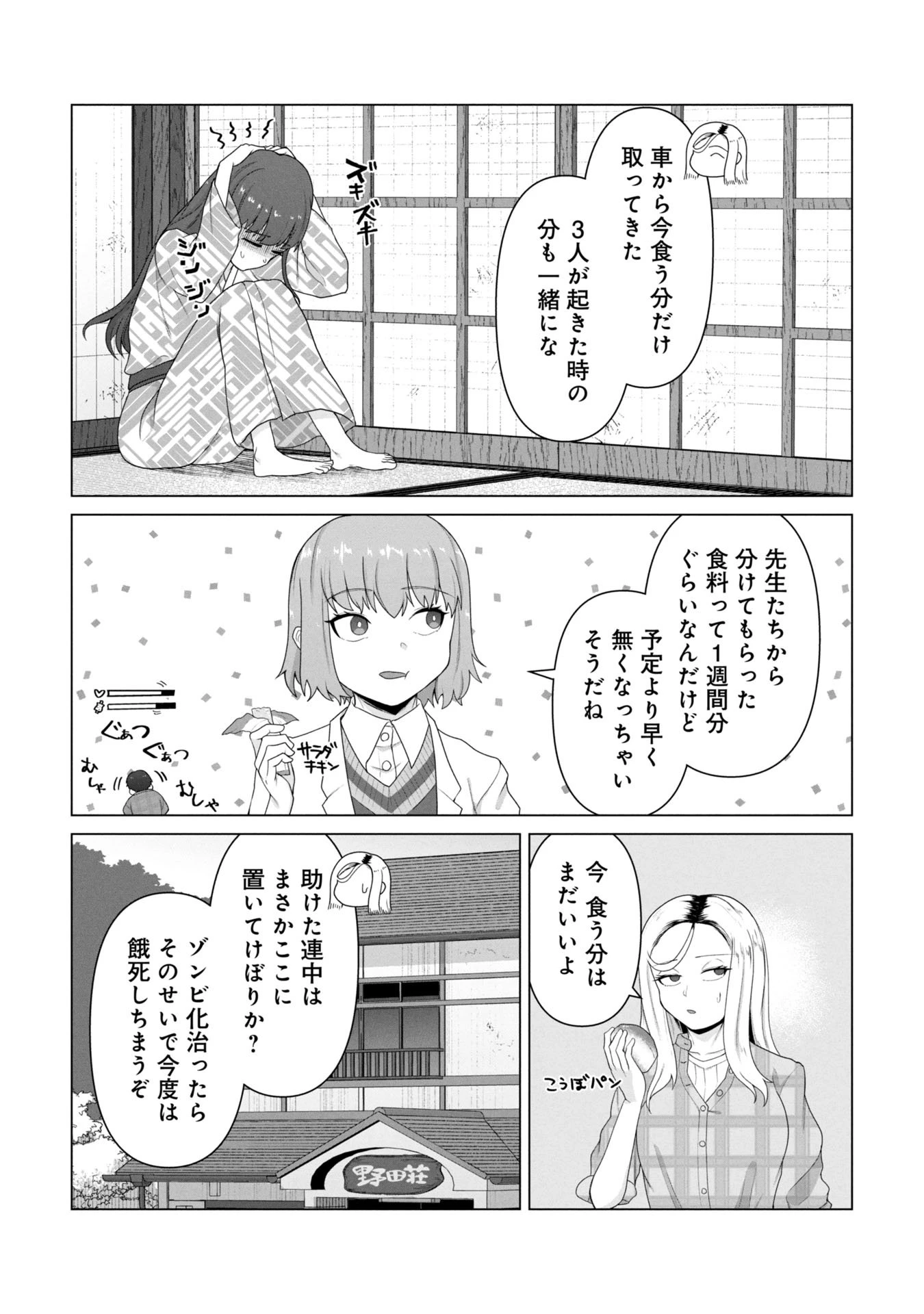 俺のワクチンだけがゾンビ化した世界を救える 第27話 - 10
