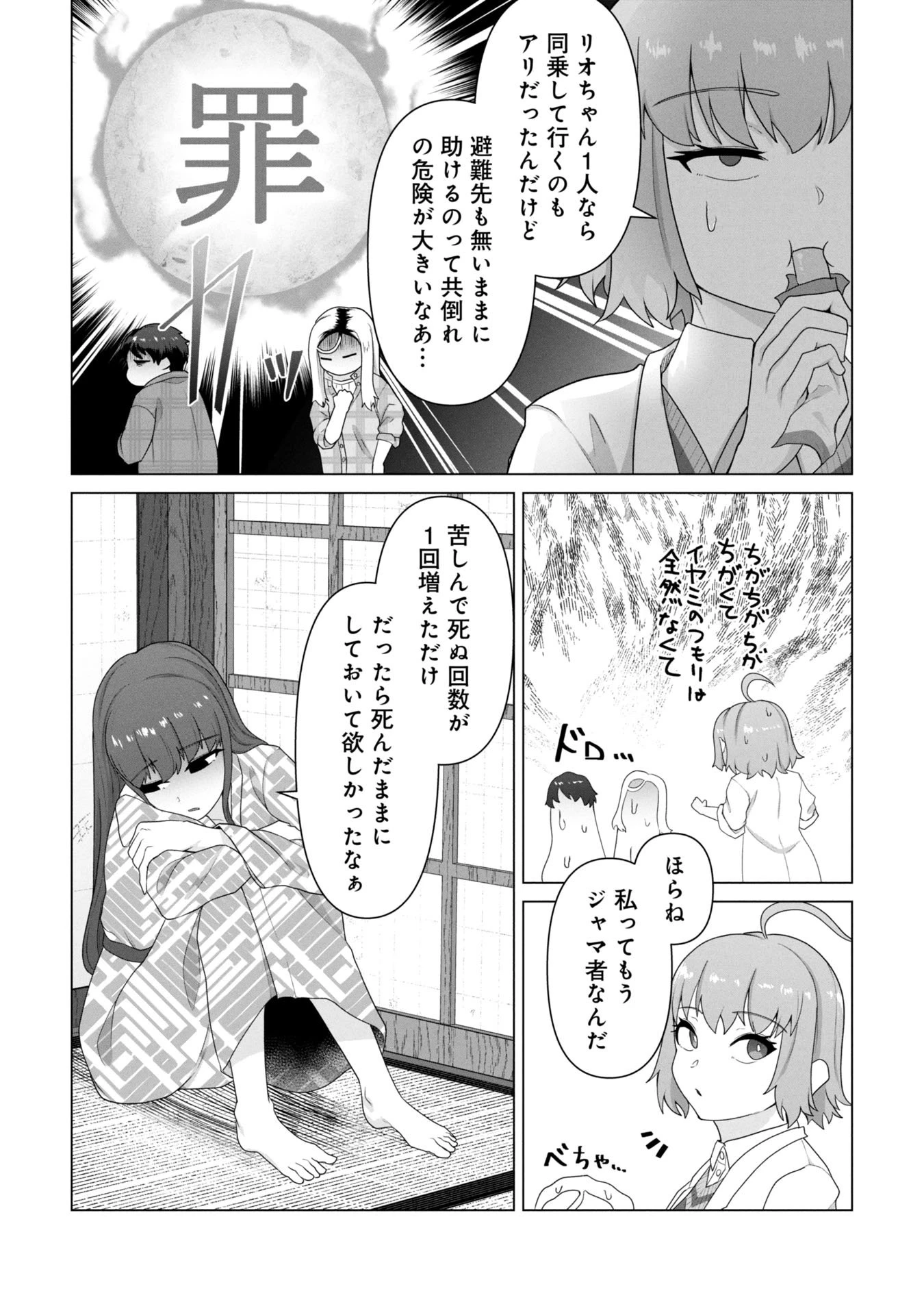 俺のワクチンだけがゾンビ化した世界を救える 第27話 - 11