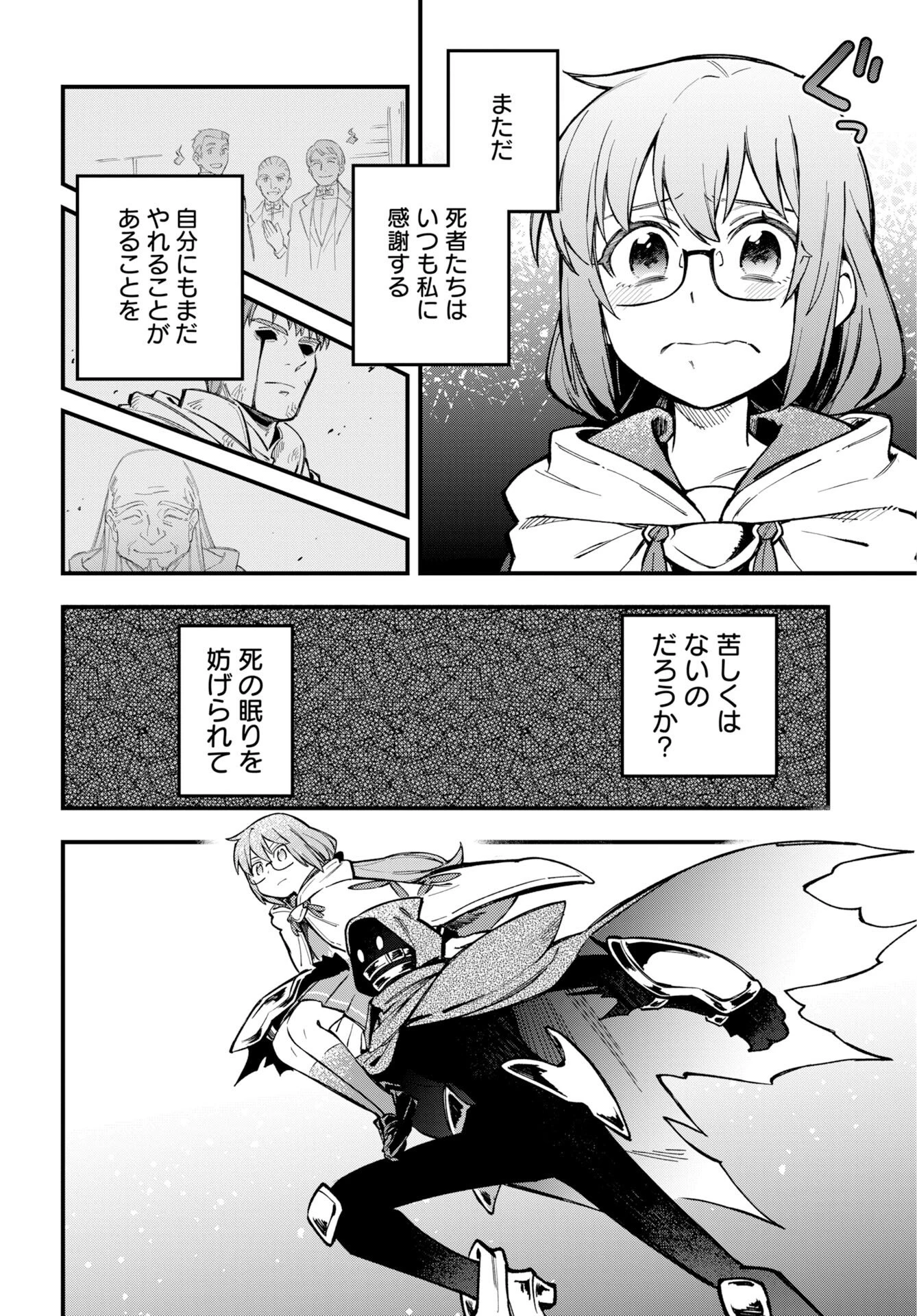 クライマックス・ネクロマンス 第23話 - 10
