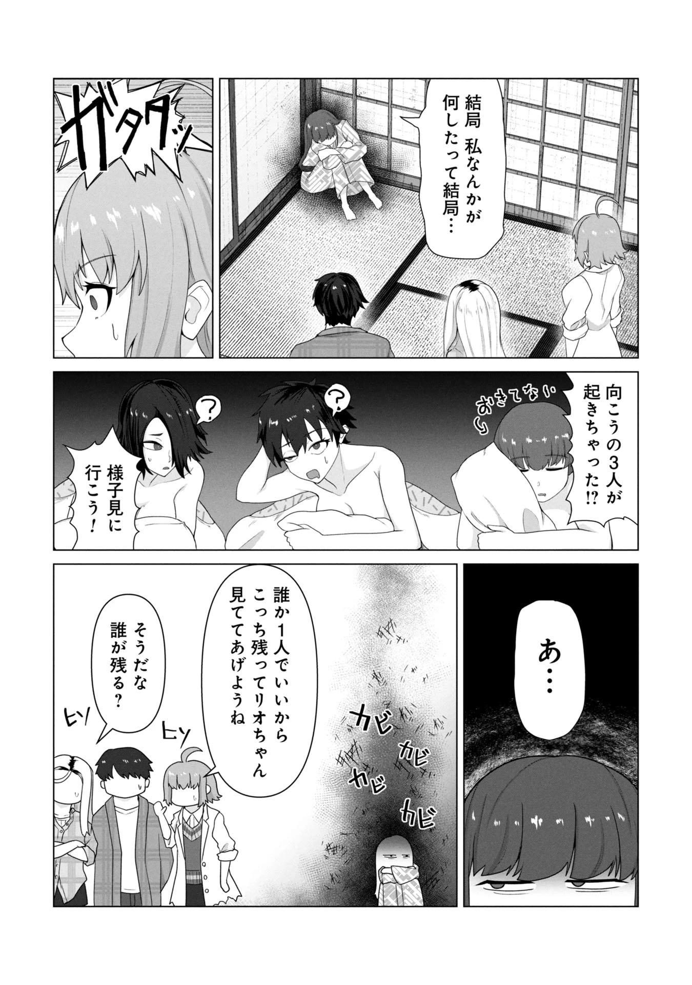 俺のワクチンだけがゾンビ化した世界を救える 第27話 - 12