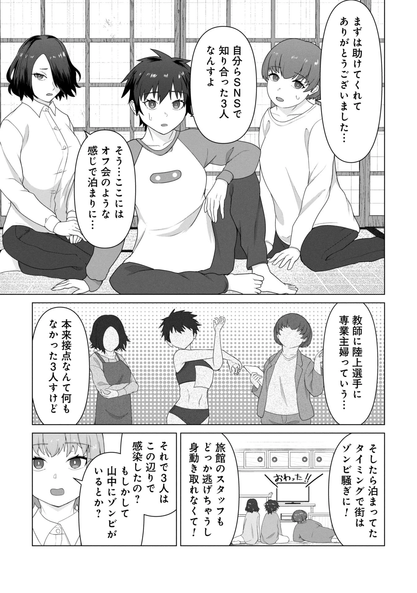 俺のワクチンだけがゾンビ化した世界を救える 第27話 - 15