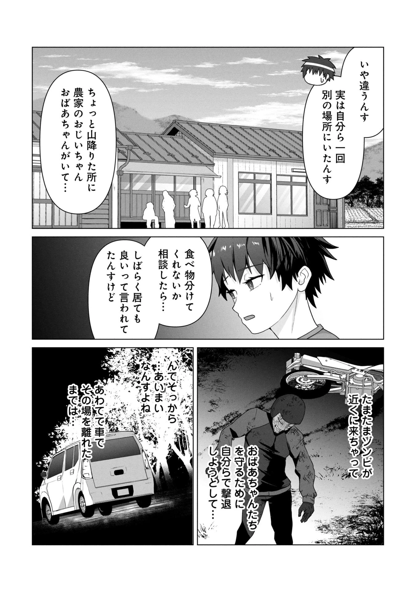俺のワクチンだけがゾンビ化した世界を救える 第27話 - 16