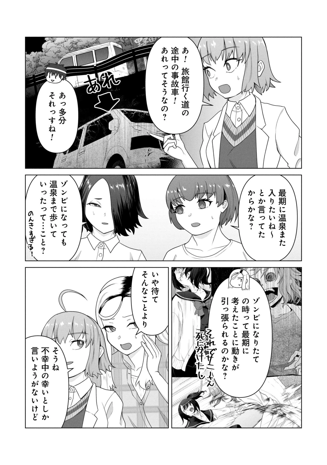 俺のワクチンだけがゾンビ化した世界を救える 第27話 - 17