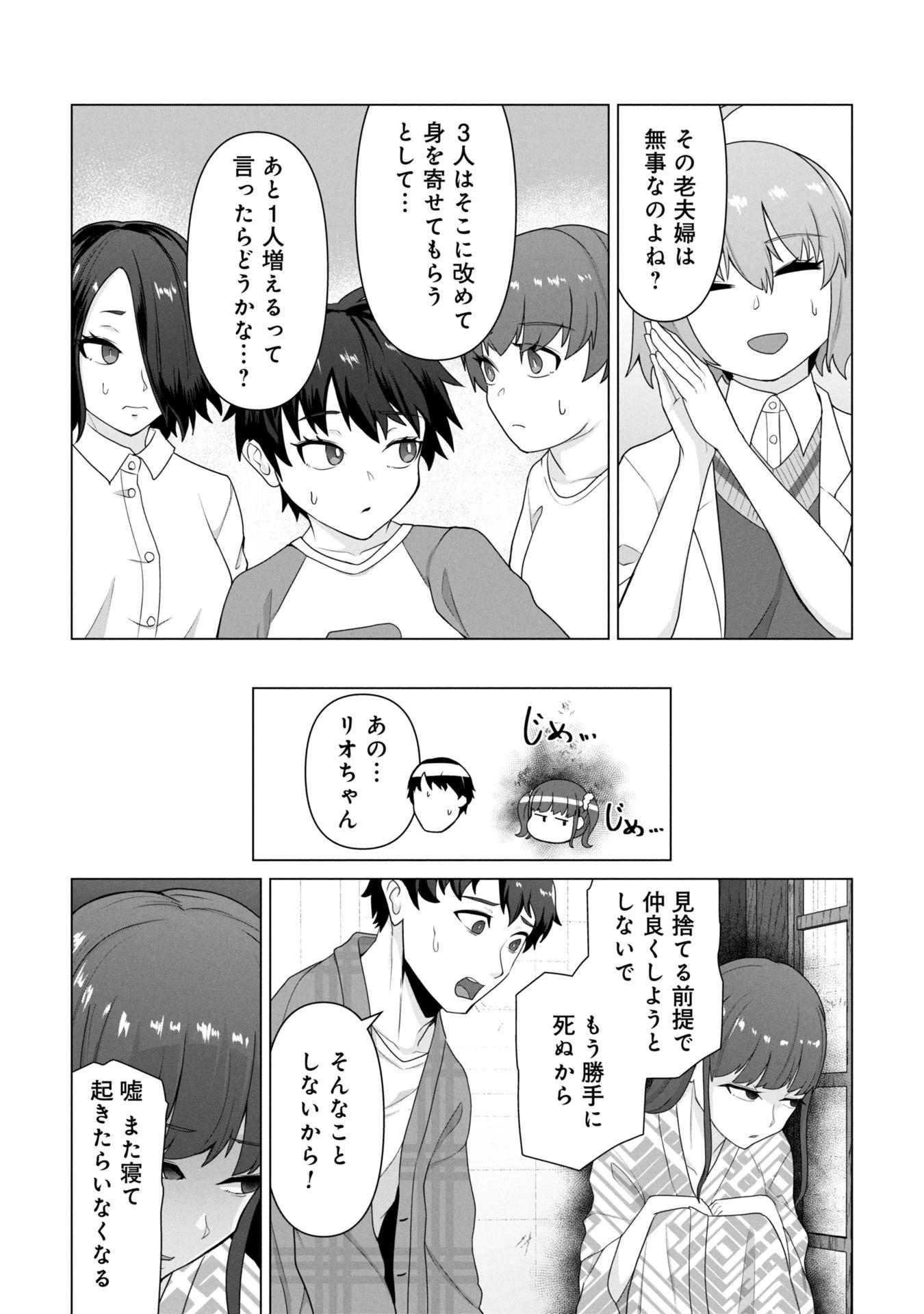 俺のワクチンだけがゾンビ化した世界を救える 第27話 - 18