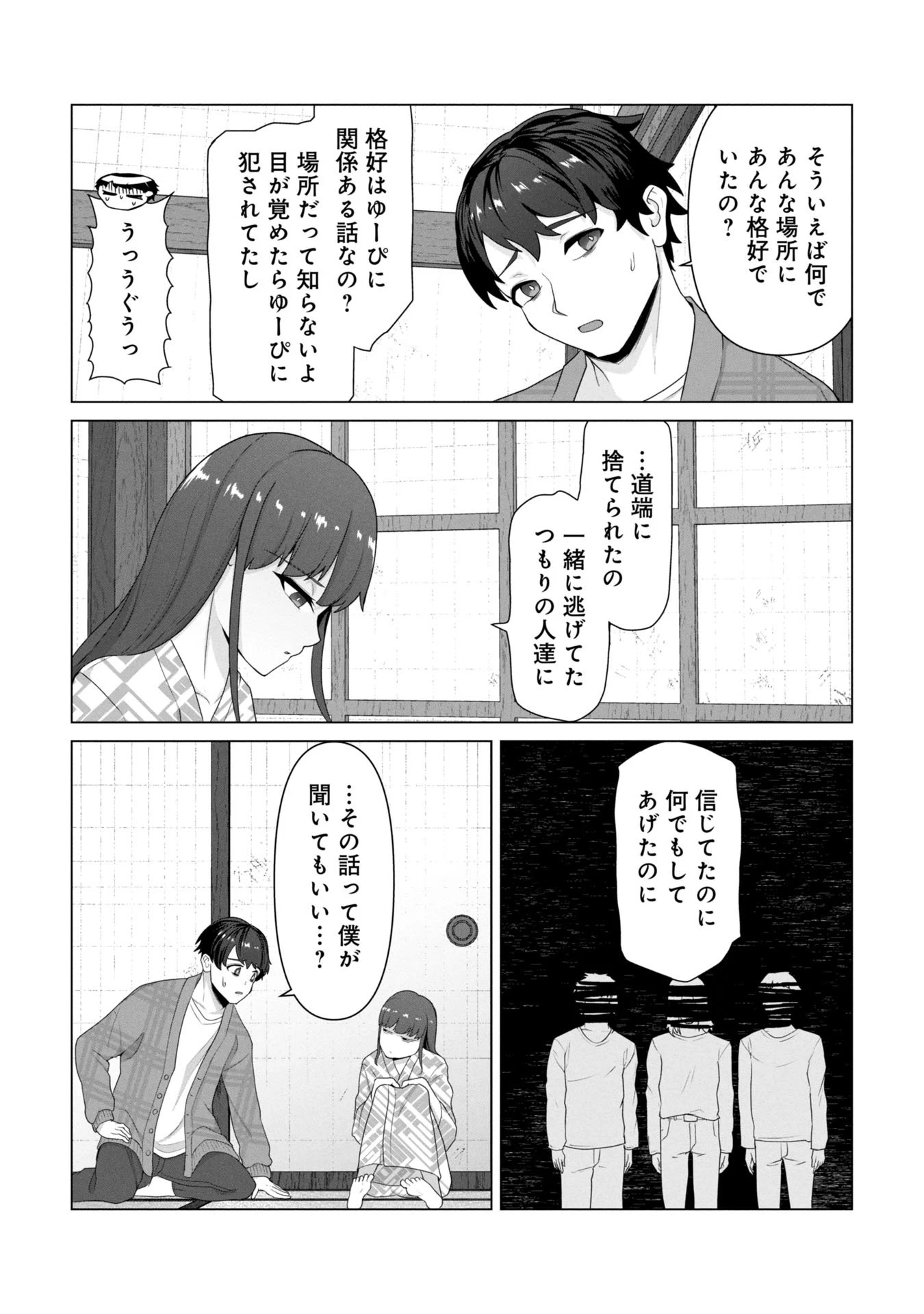 俺のワクチンだけがゾンビ化した世界を救える 第27話 - 19