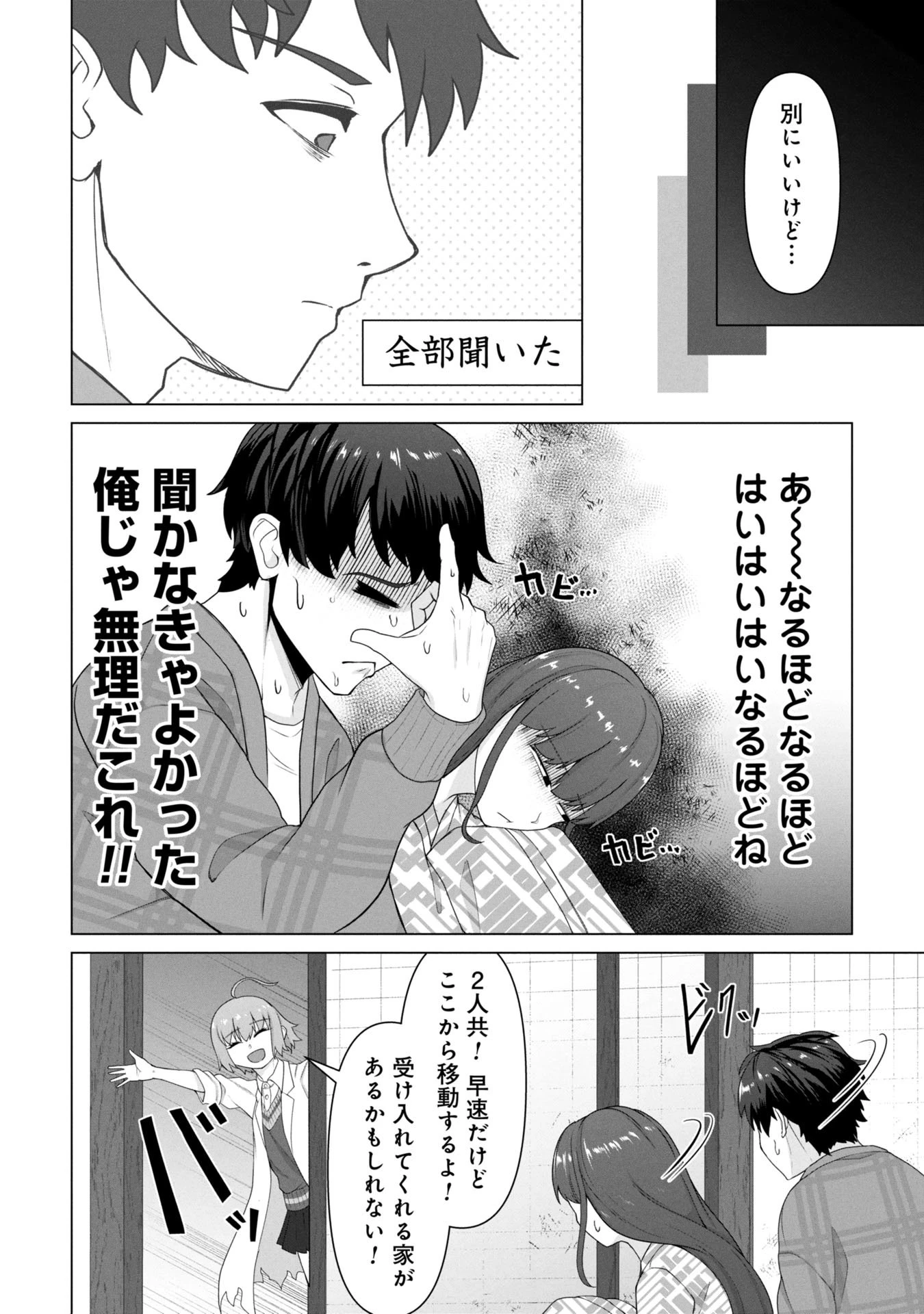 俺のワクチンだけがゾンビ化した世界を救える 第27話 - 20