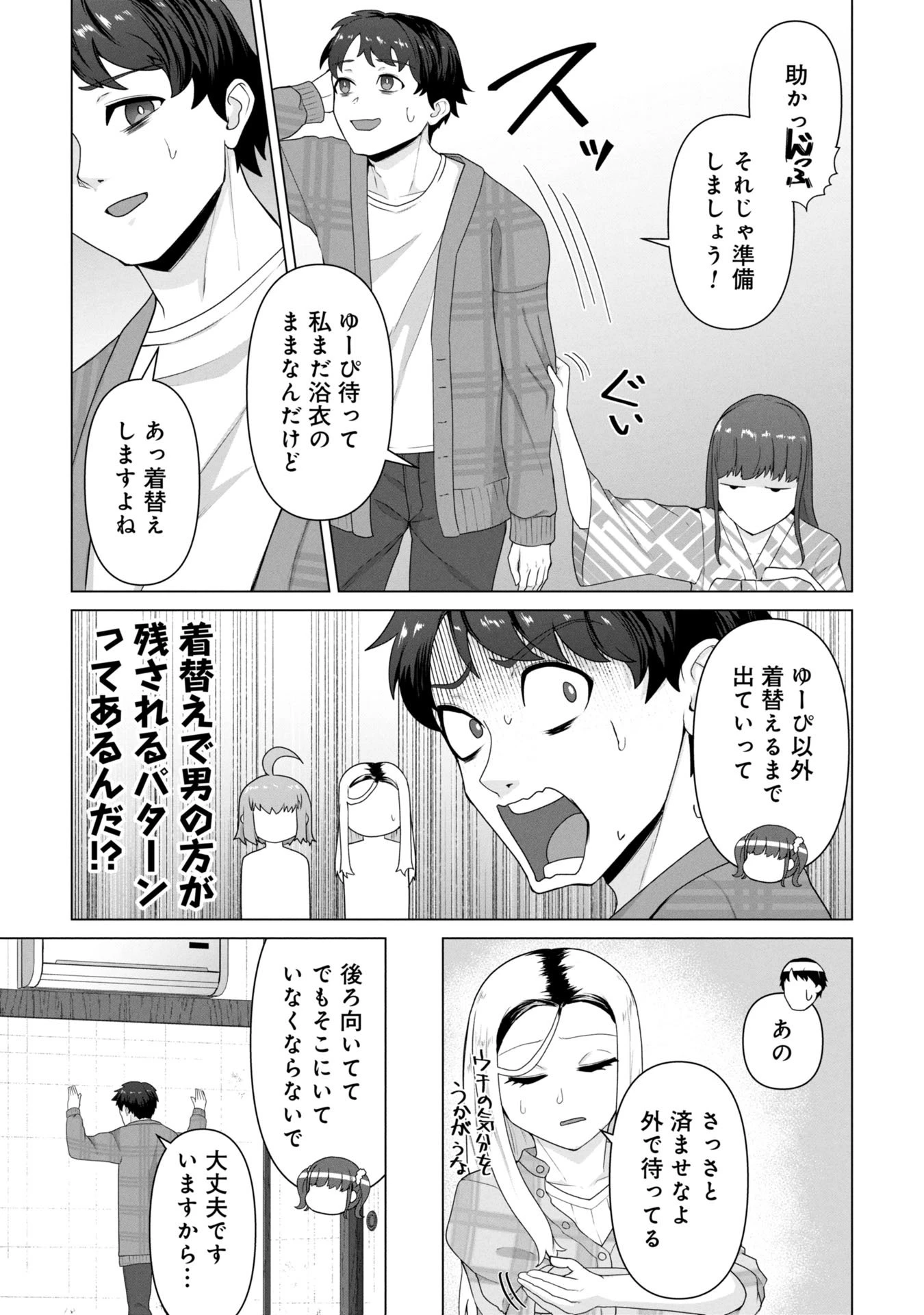 俺のワクチンだけがゾンビ化した世界を救える 第27話 - 21