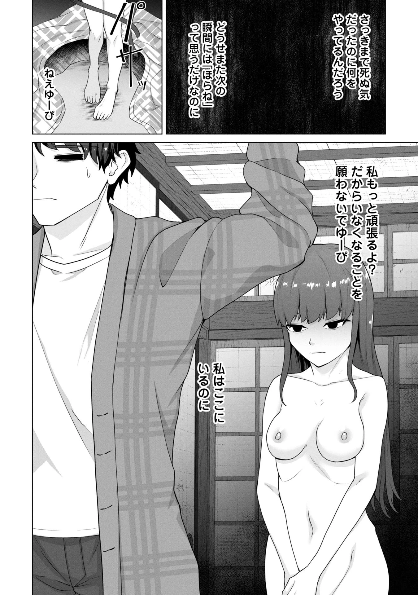 俺のワクチンだけがゾンビ化した世界を救える 第27話 - 22
