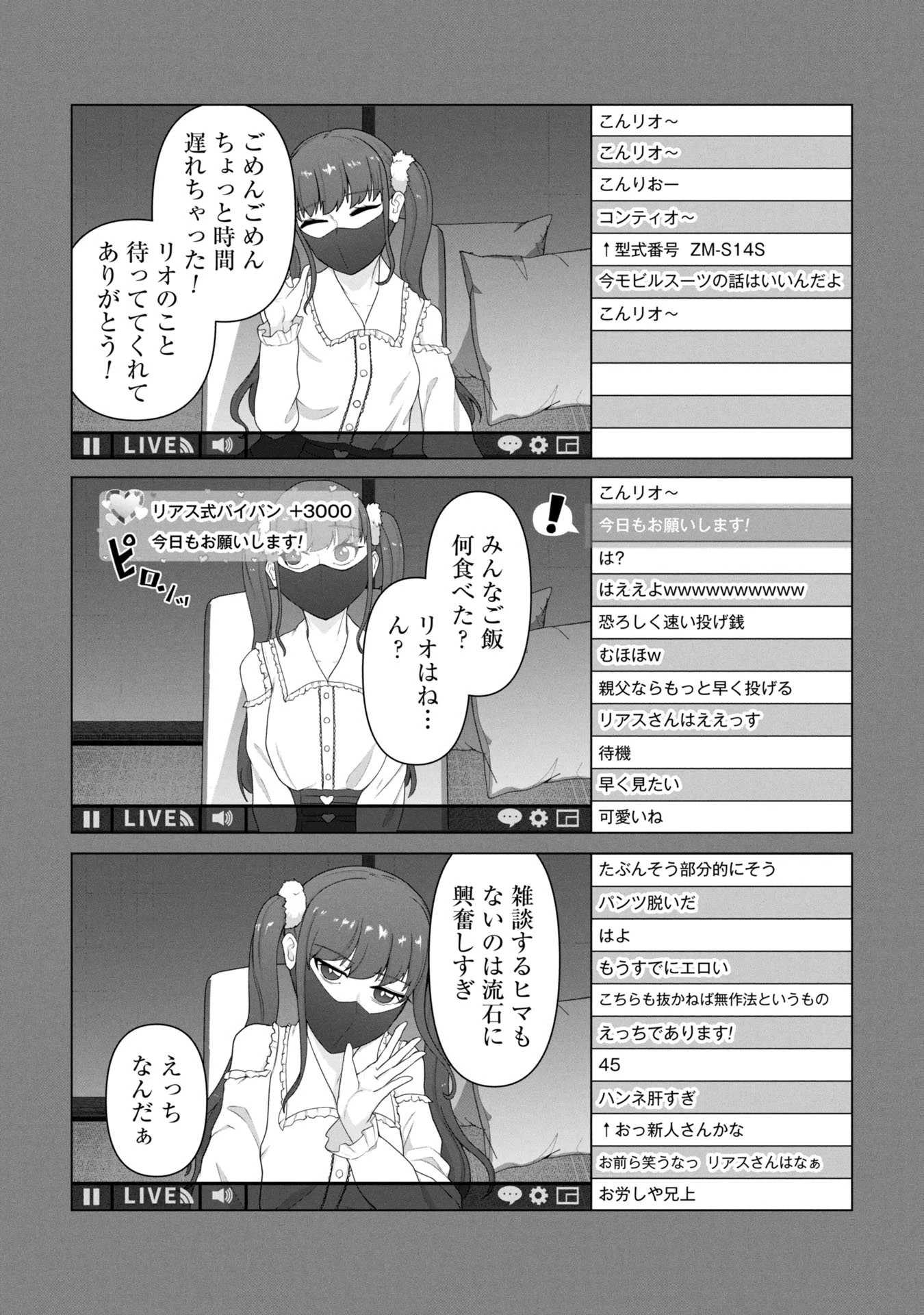 俺のワクチンだけがゾンビ化した世界を救える 第26話 - 1