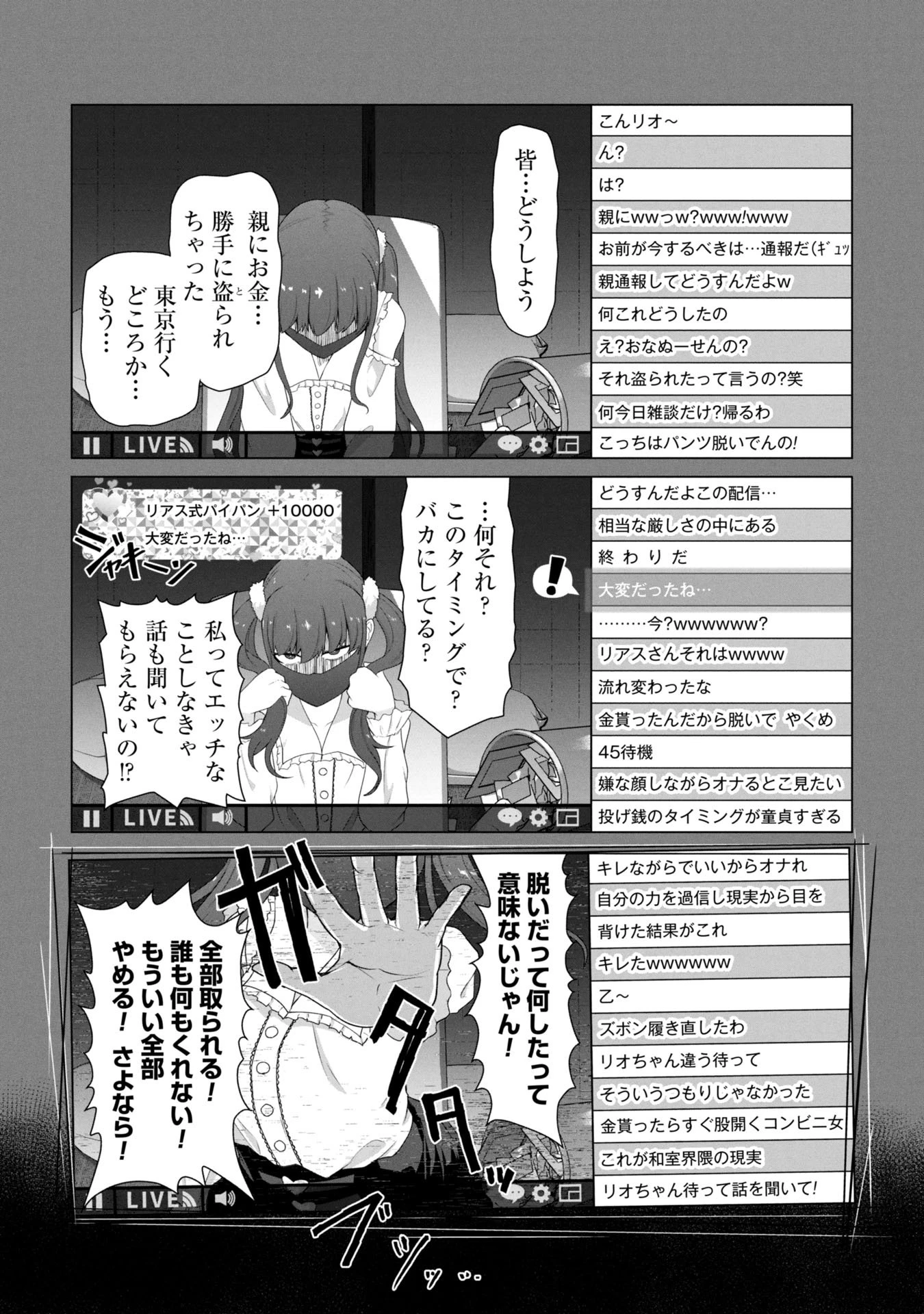 俺のワクチンだけがゾンビ化した世界を救える 第26話 - 5