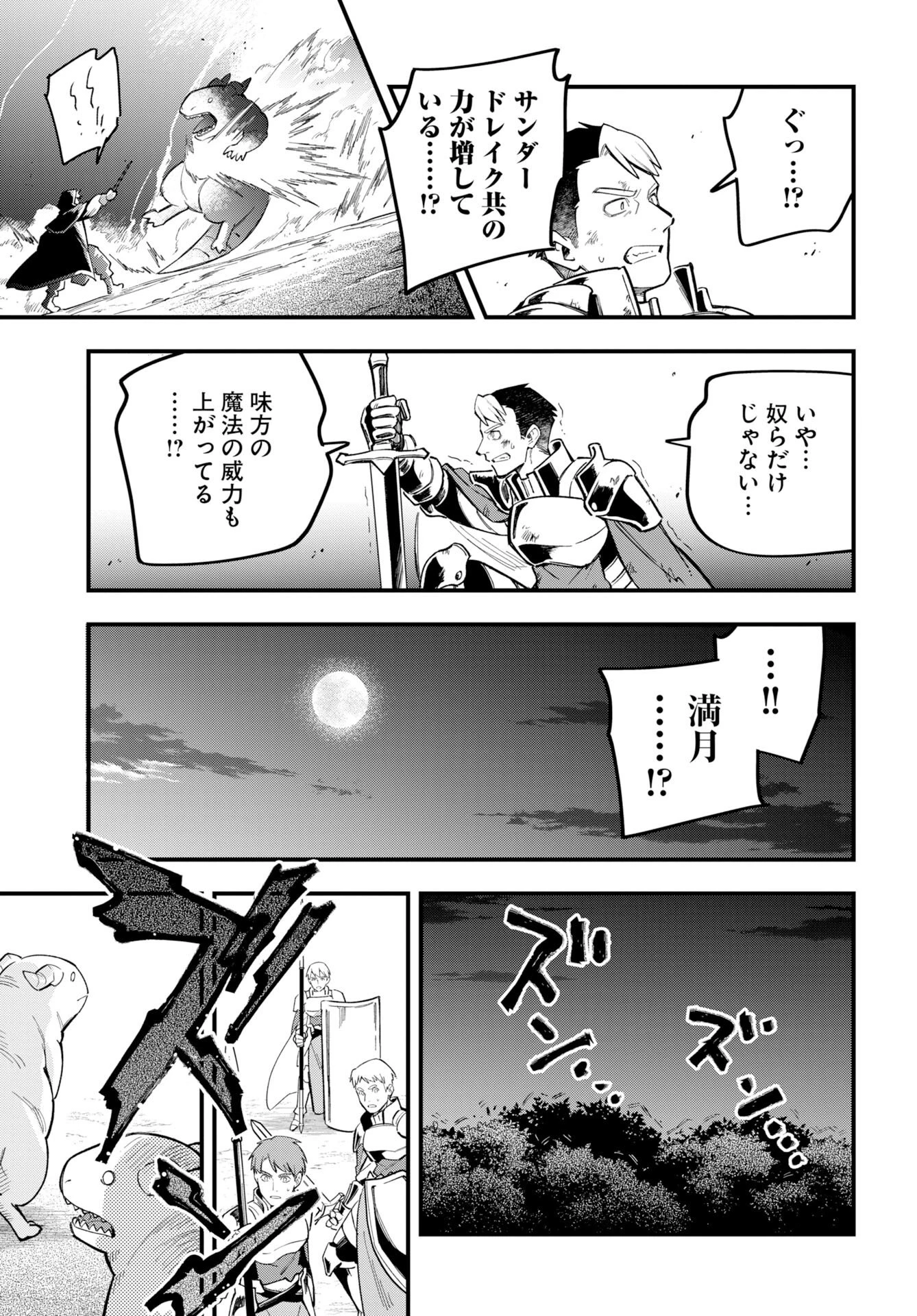 クライマックス・ネクロマンス 第23話 - 13