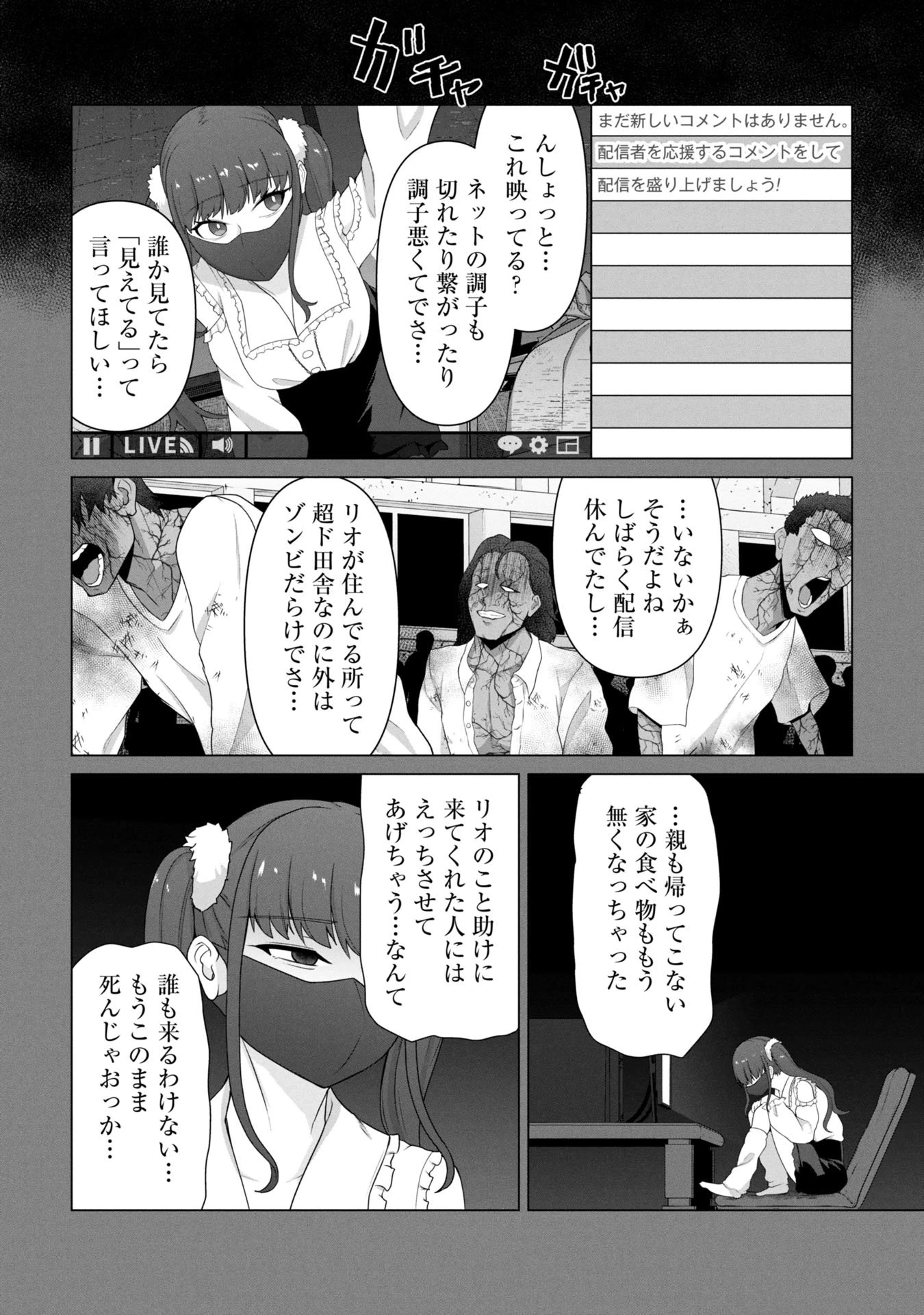 俺のワクチンだけがゾンビ化した世界を救える 第26話 - 6