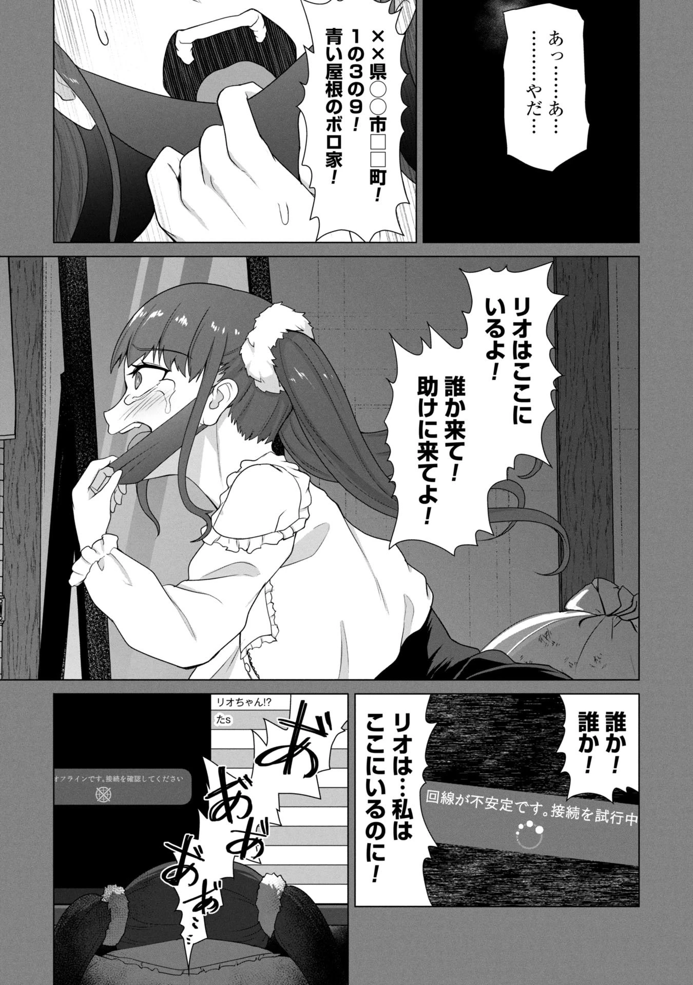 俺のワクチンだけがゾンビ化した世界を救える 第26話 - 7