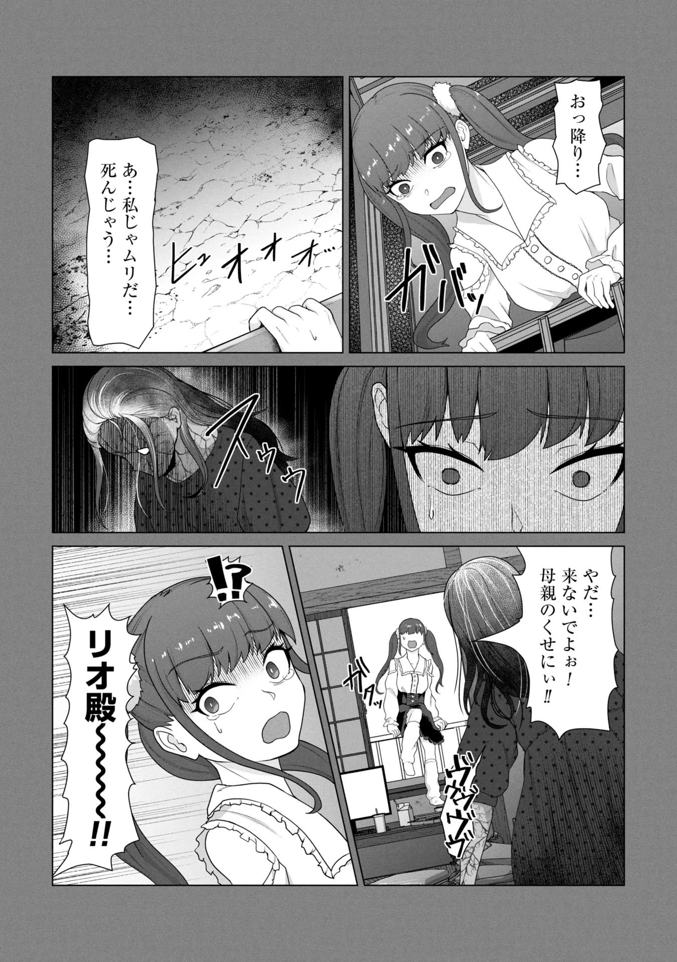 俺のワクチンだけがゾンビ化した世界を救える 第26話 - 11