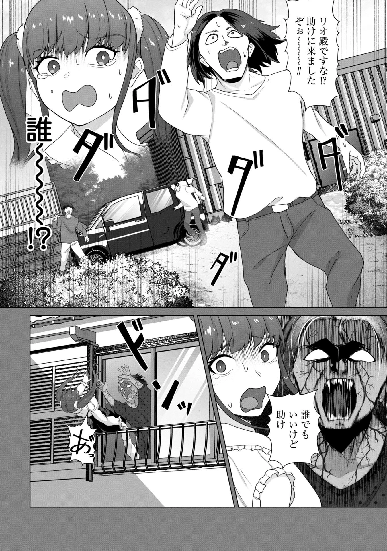 俺のワクチンだけがゾンビ化した世界を救える 第26話 - 12