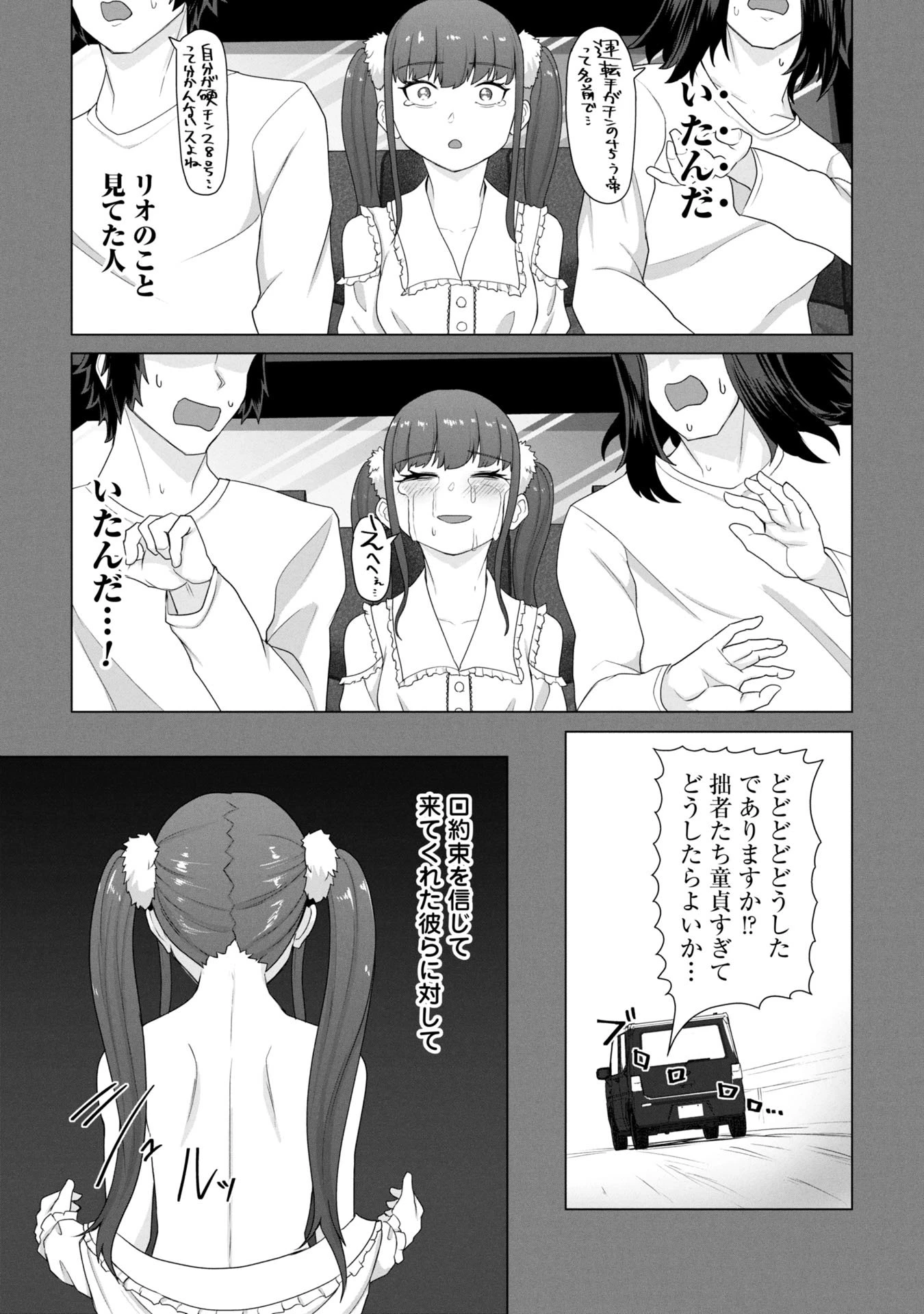 俺のワクチンだけがゾンビ化した世界を救える 第26話 - 15