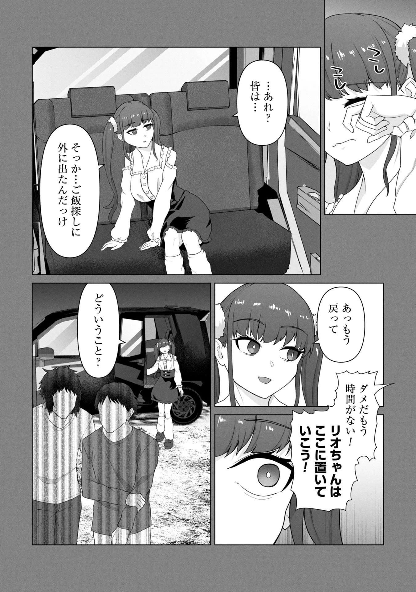 俺のワクチンだけがゾンビ化した世界を救える 第26話 - 18
