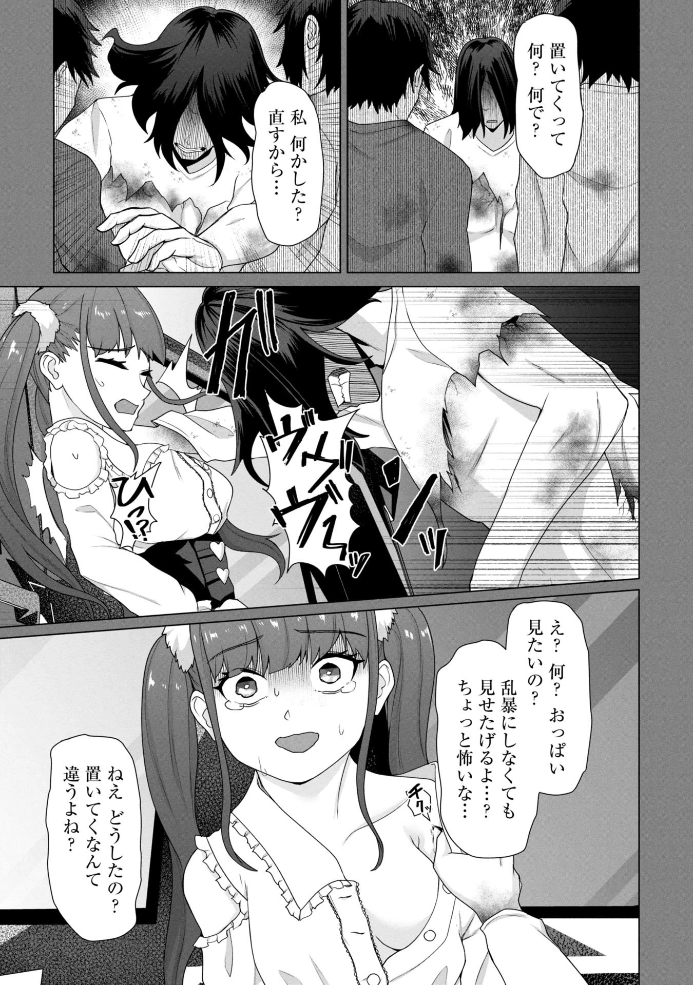 俺のワクチンだけがゾンビ化した世界を救える 第26話 - 19
