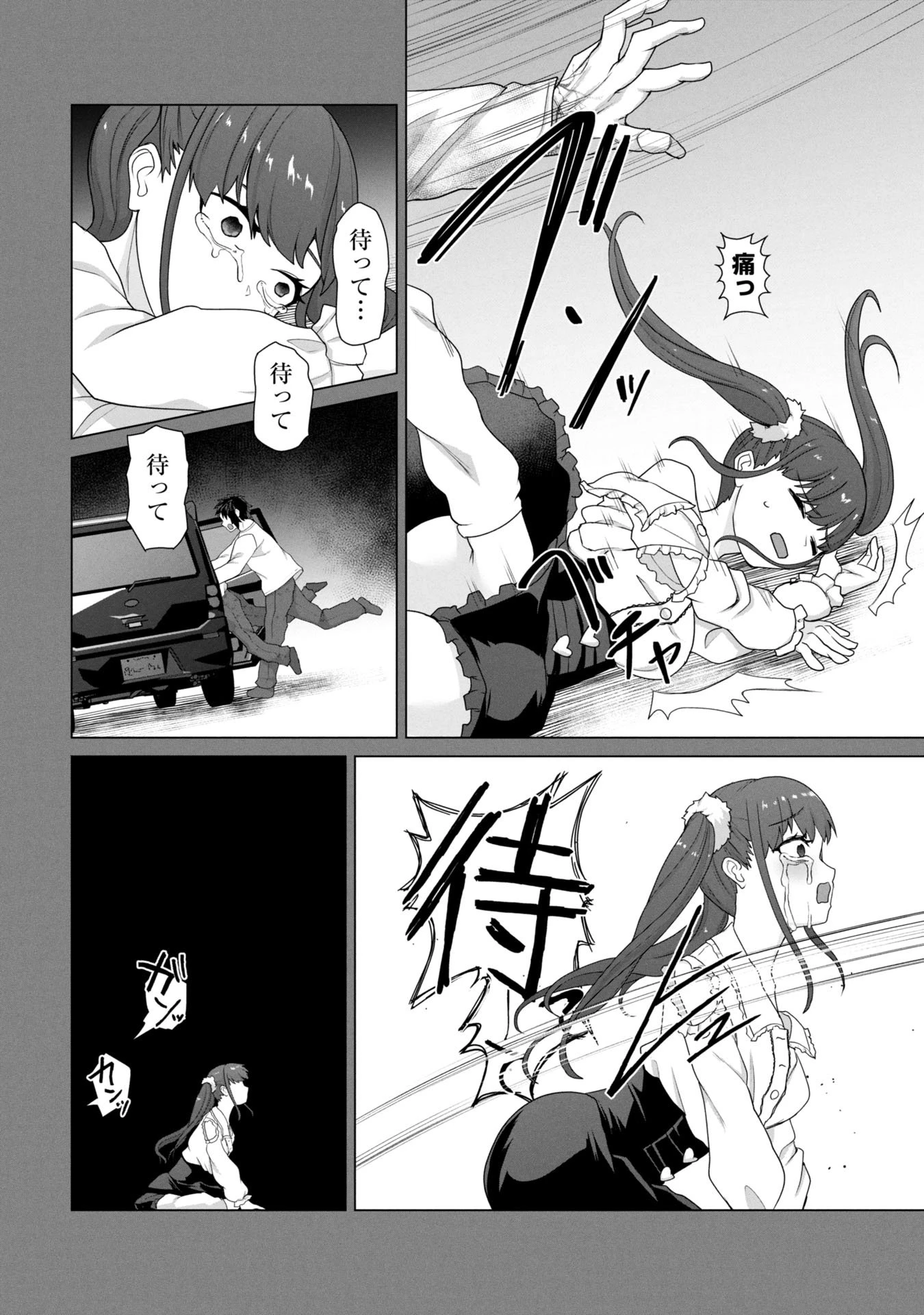 俺のワクチンだけがゾンビ化した世界を救える 第26話 - 20