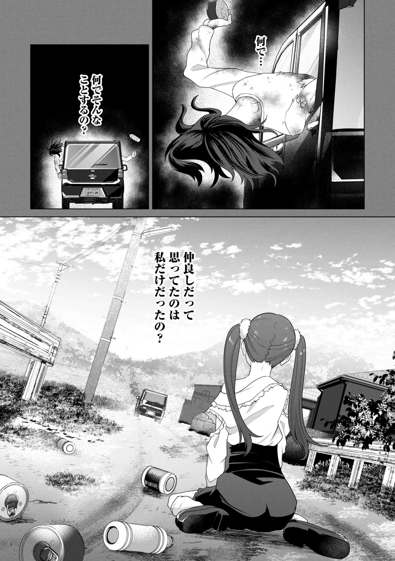 俺のワクチンだけがゾンビ化した世界を救える 第26話 - 21
