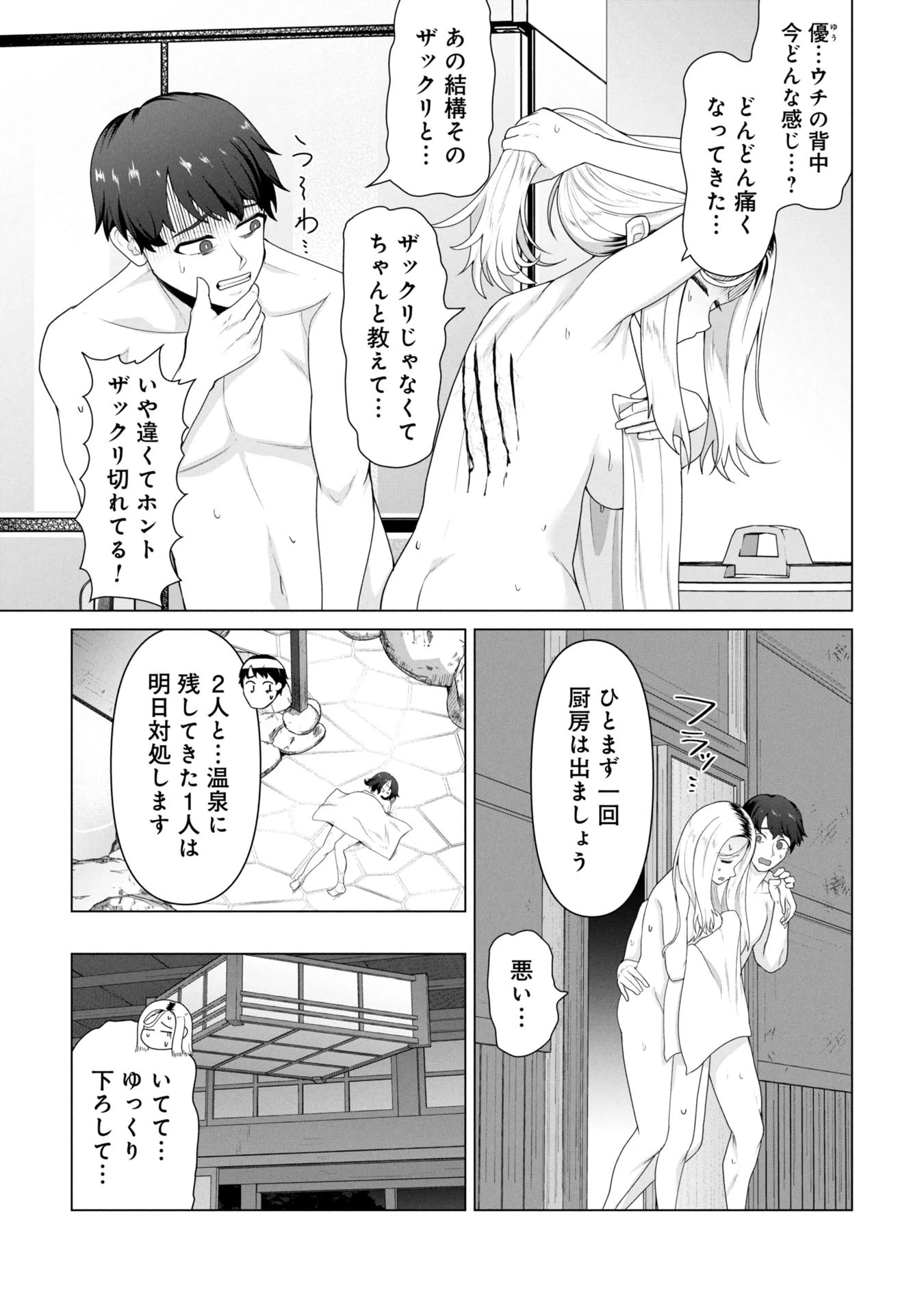 俺のワクチンだけがゾンビ化した世界を救える 第25話 - 2