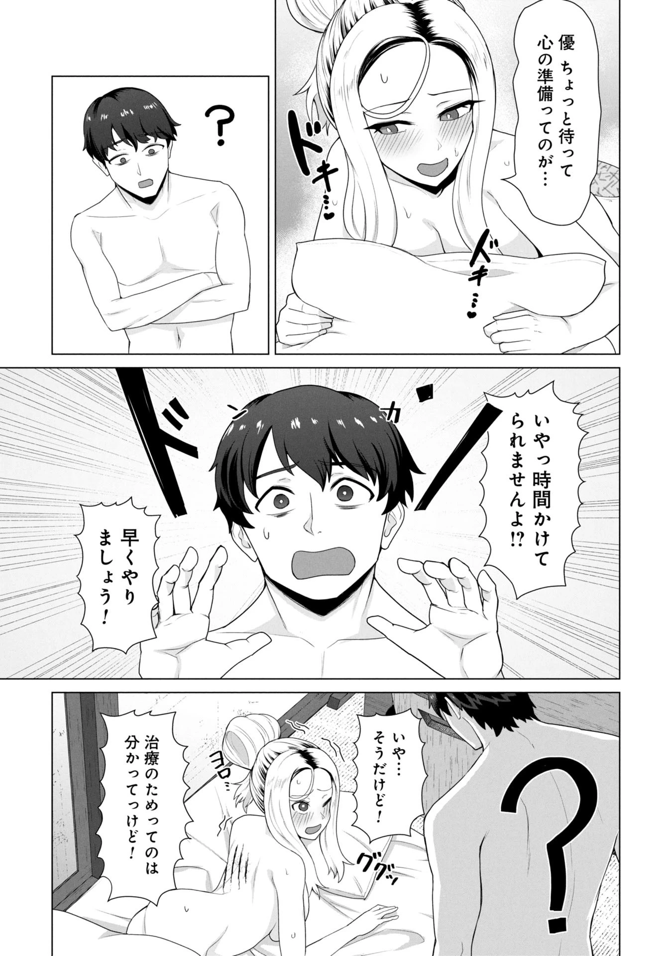 俺のワクチンだけがゾンビ化した世界を救える 第25話 - 4