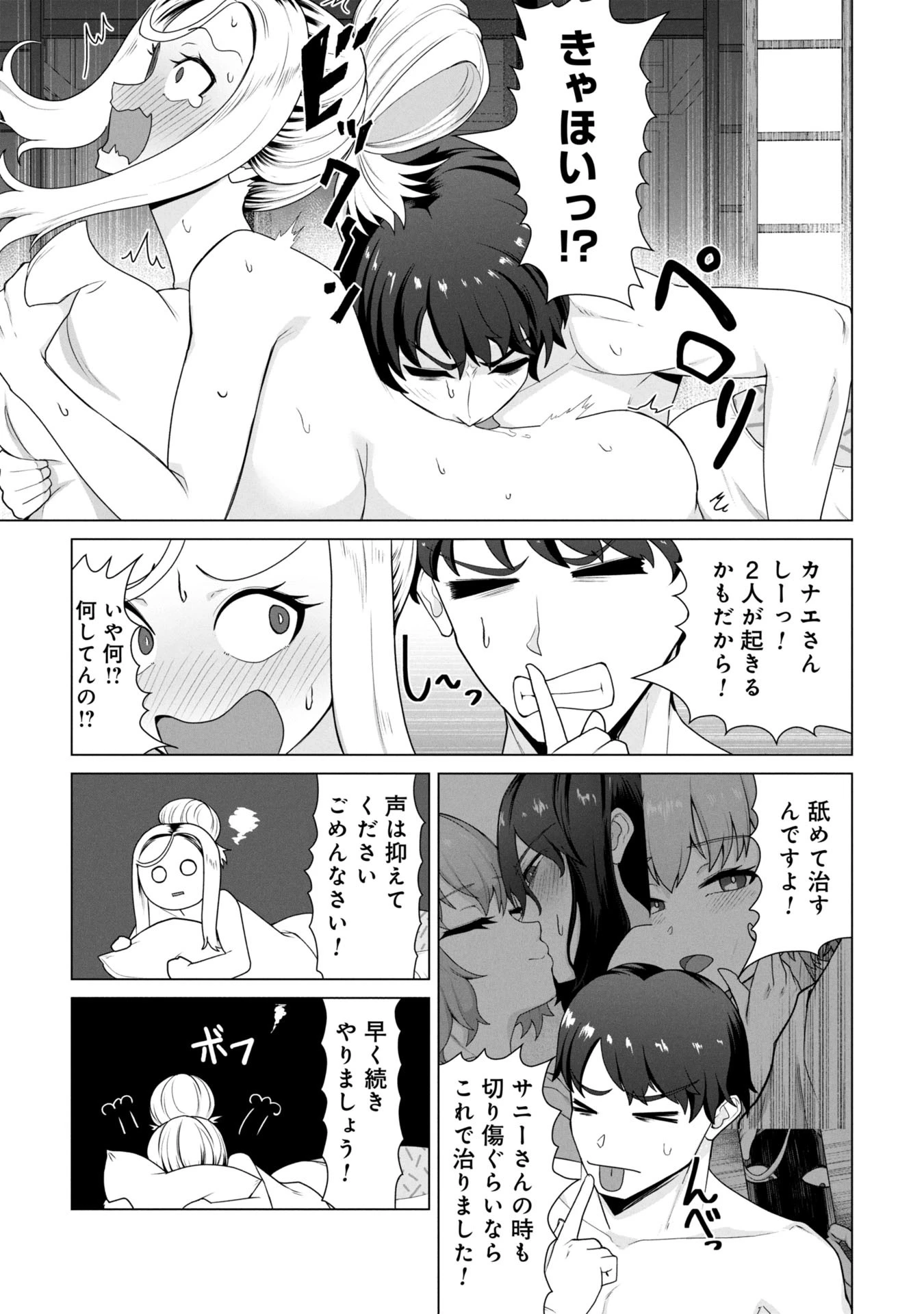 俺のワクチンだけがゾンビ化した世界を救える 第25話 - 6