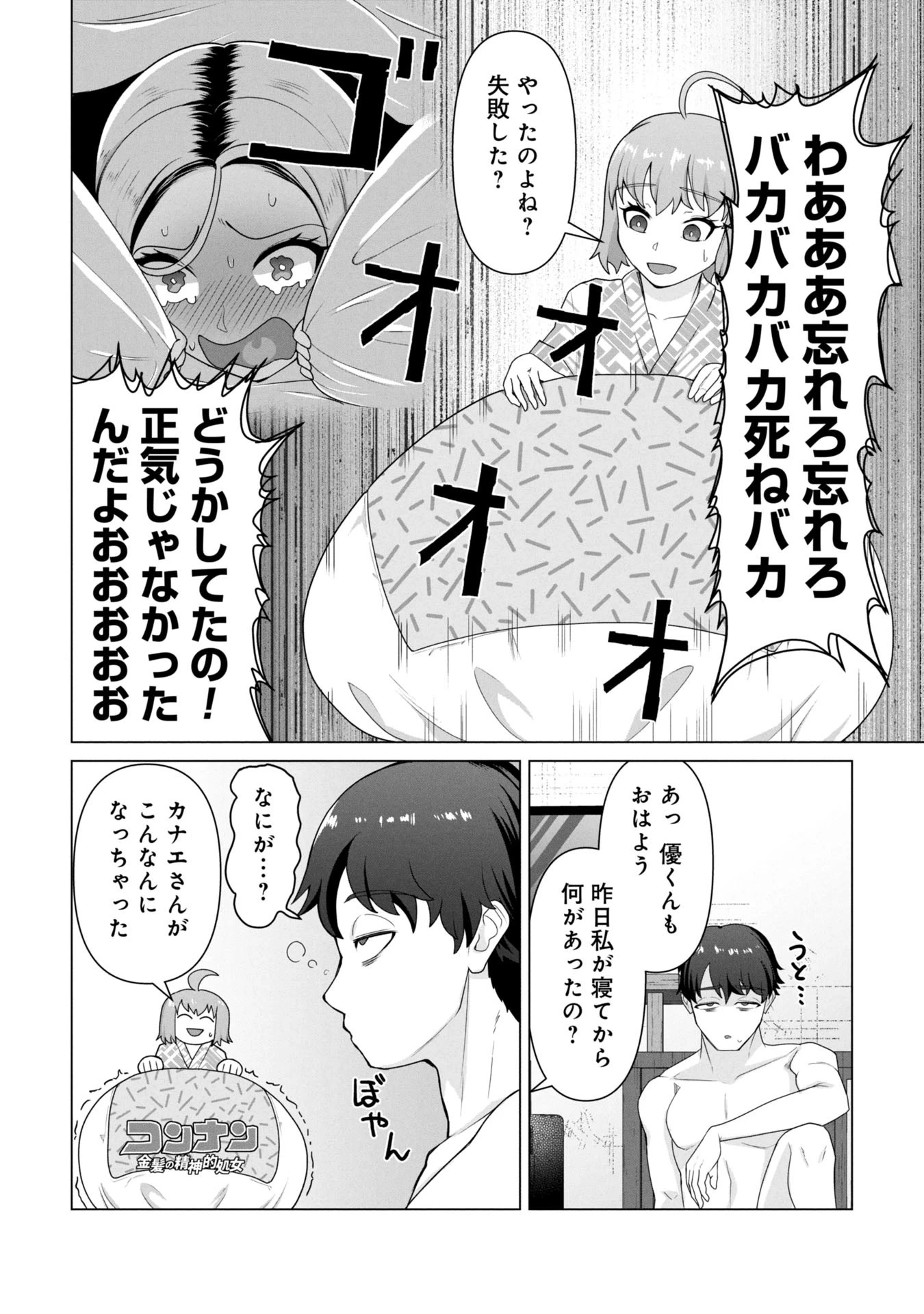 俺のワクチンだけがゾンビ化した世界を救える 第25話 - 9