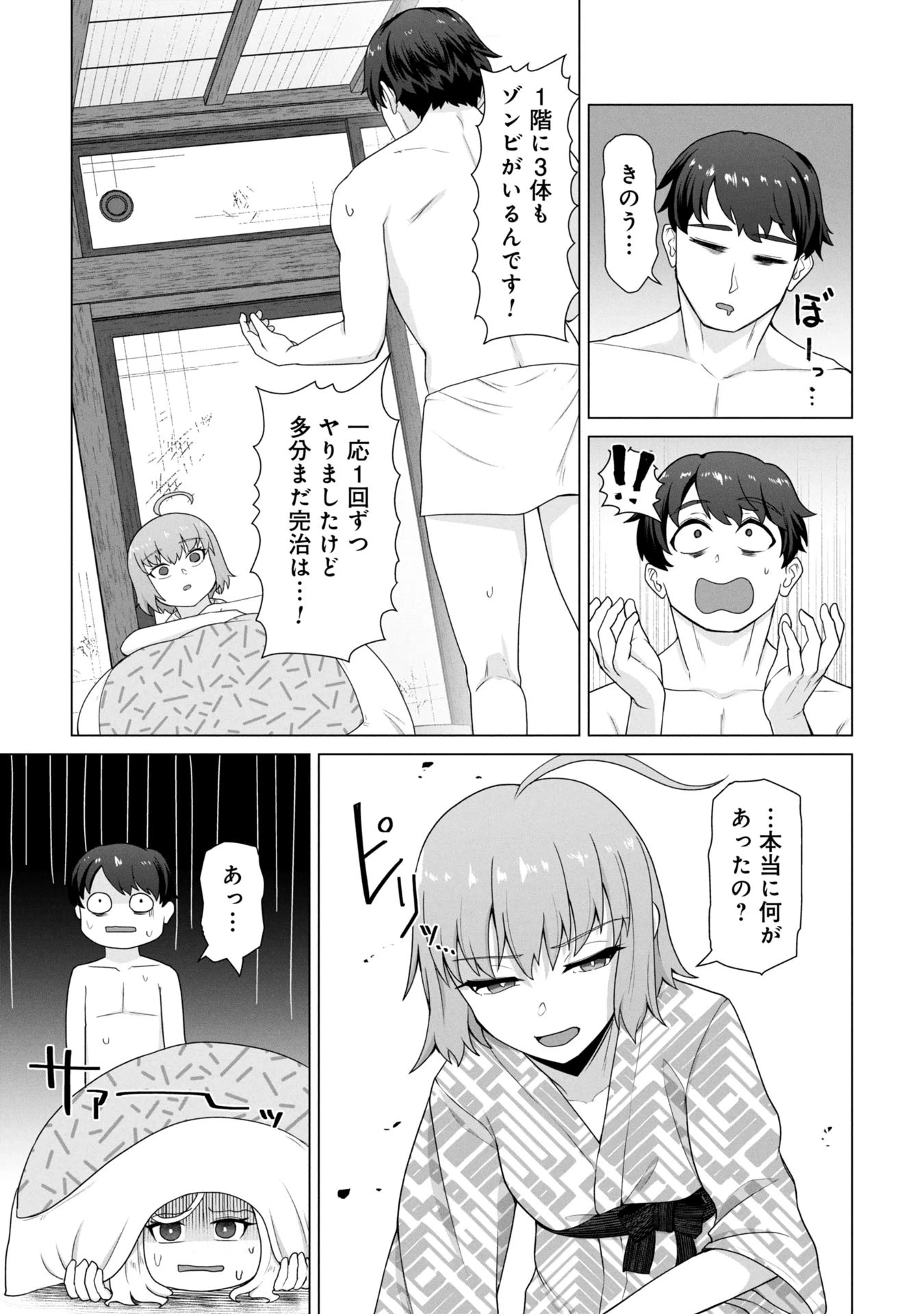 俺のワクチンだけがゾンビ化した世界を救える 第25話 - 10