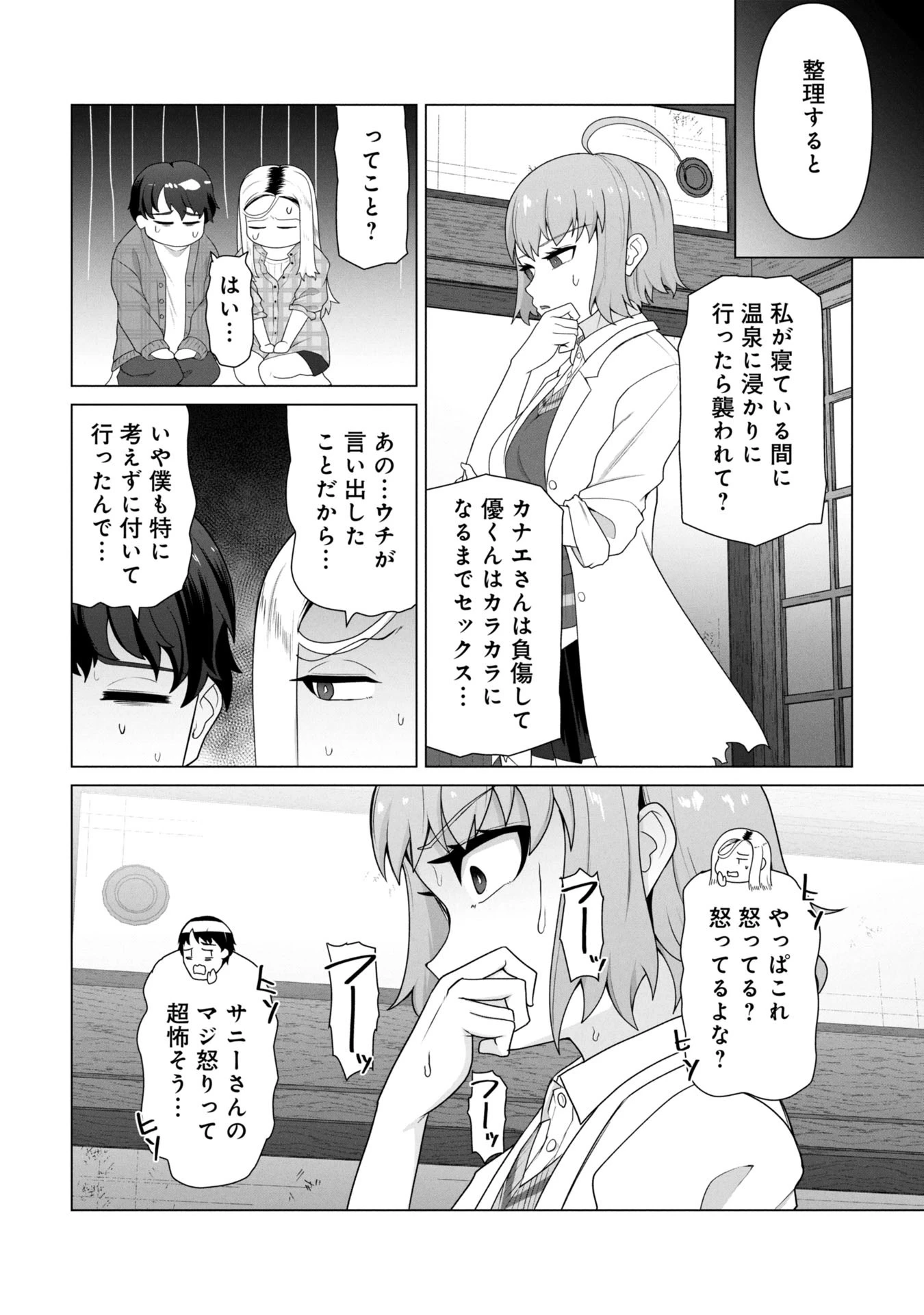 俺のワクチンだけがゾンビ化した世界を救える 第25話 - 11