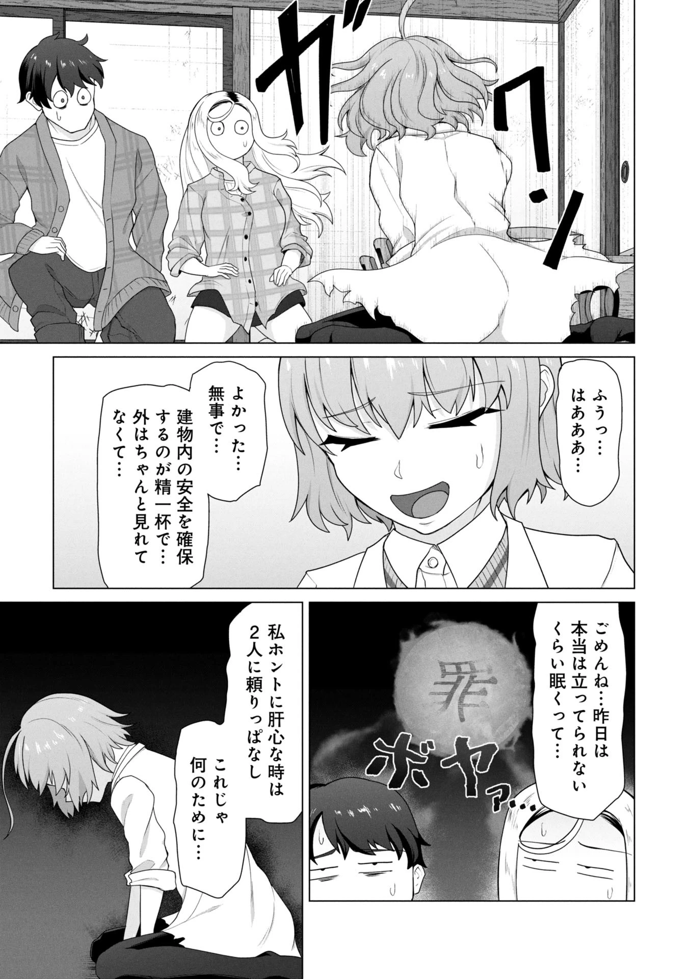 俺のワクチンだけがゾンビ化した世界を救える 第25話 - 12