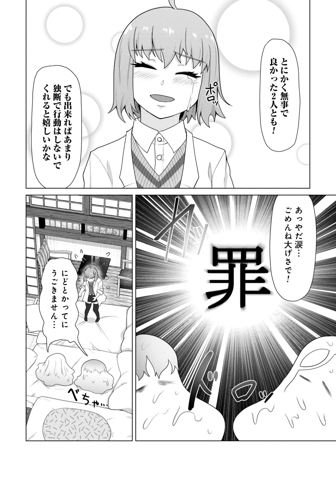 俺のワクチンだけがゾンビ化した世界を救える 第25話 - 13