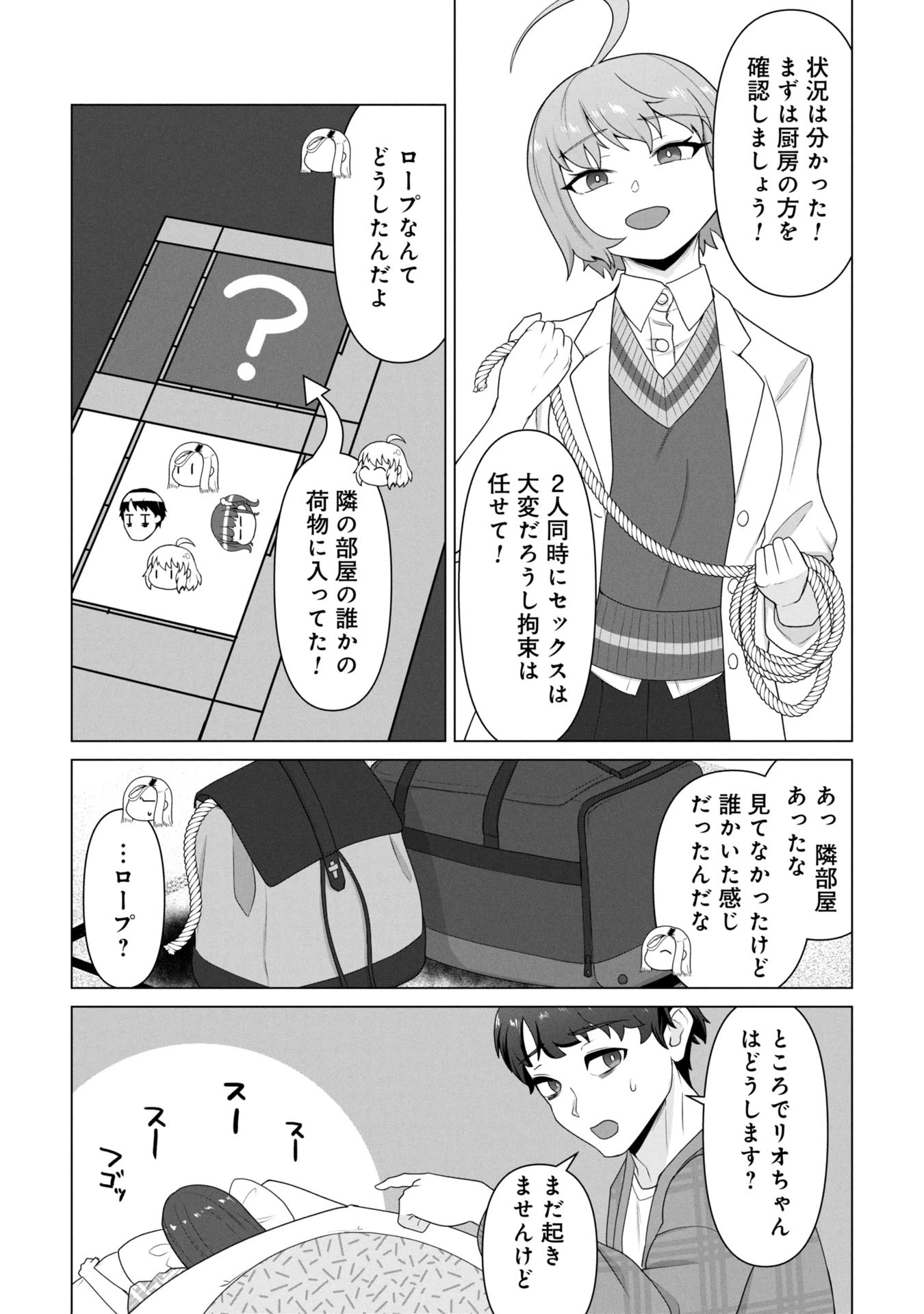 俺のワクチンだけがゾンビ化した世界を救える 第25話 - 14