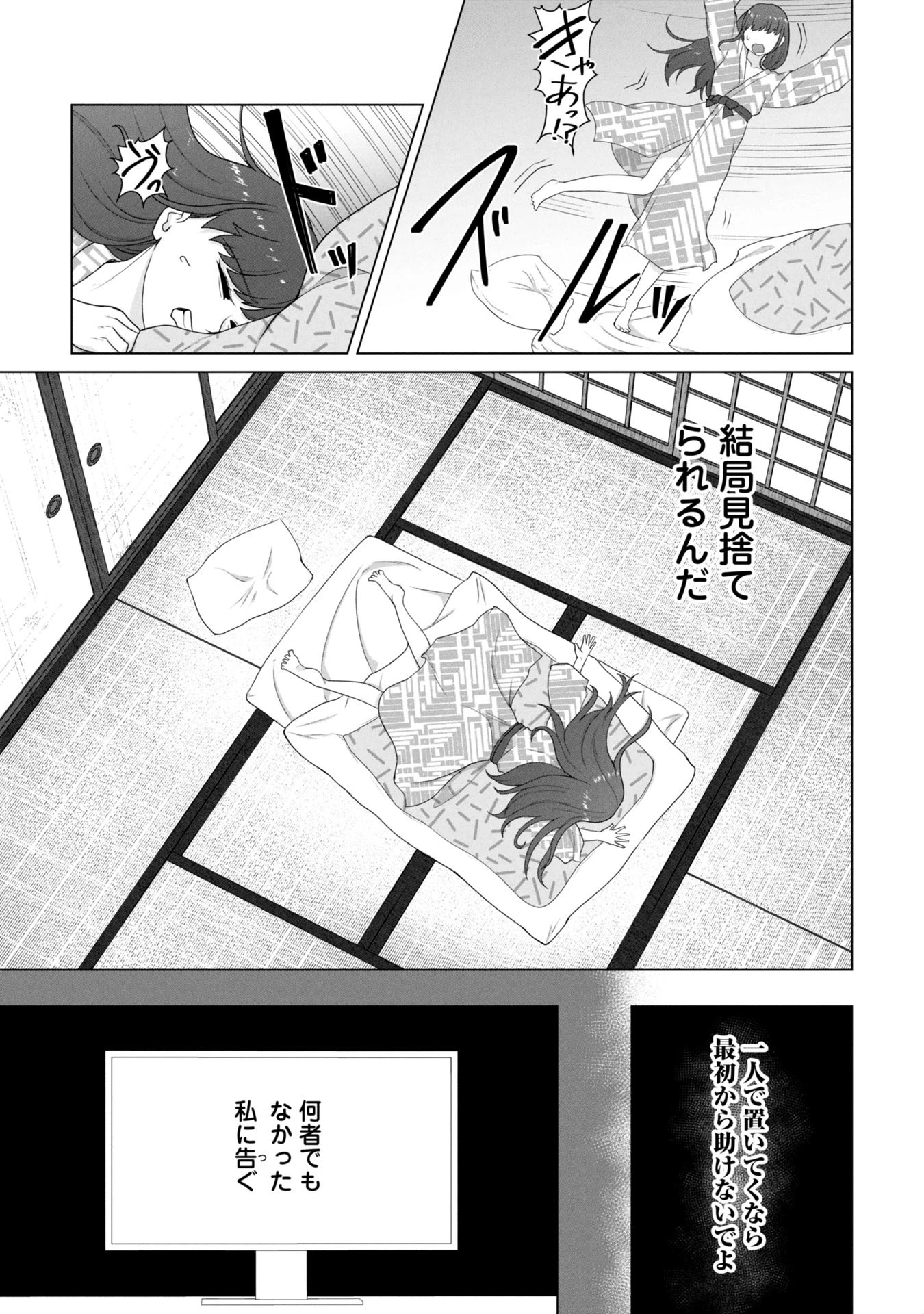 俺のワクチンだけがゾンビ化した世界を救える 第25話 - 18